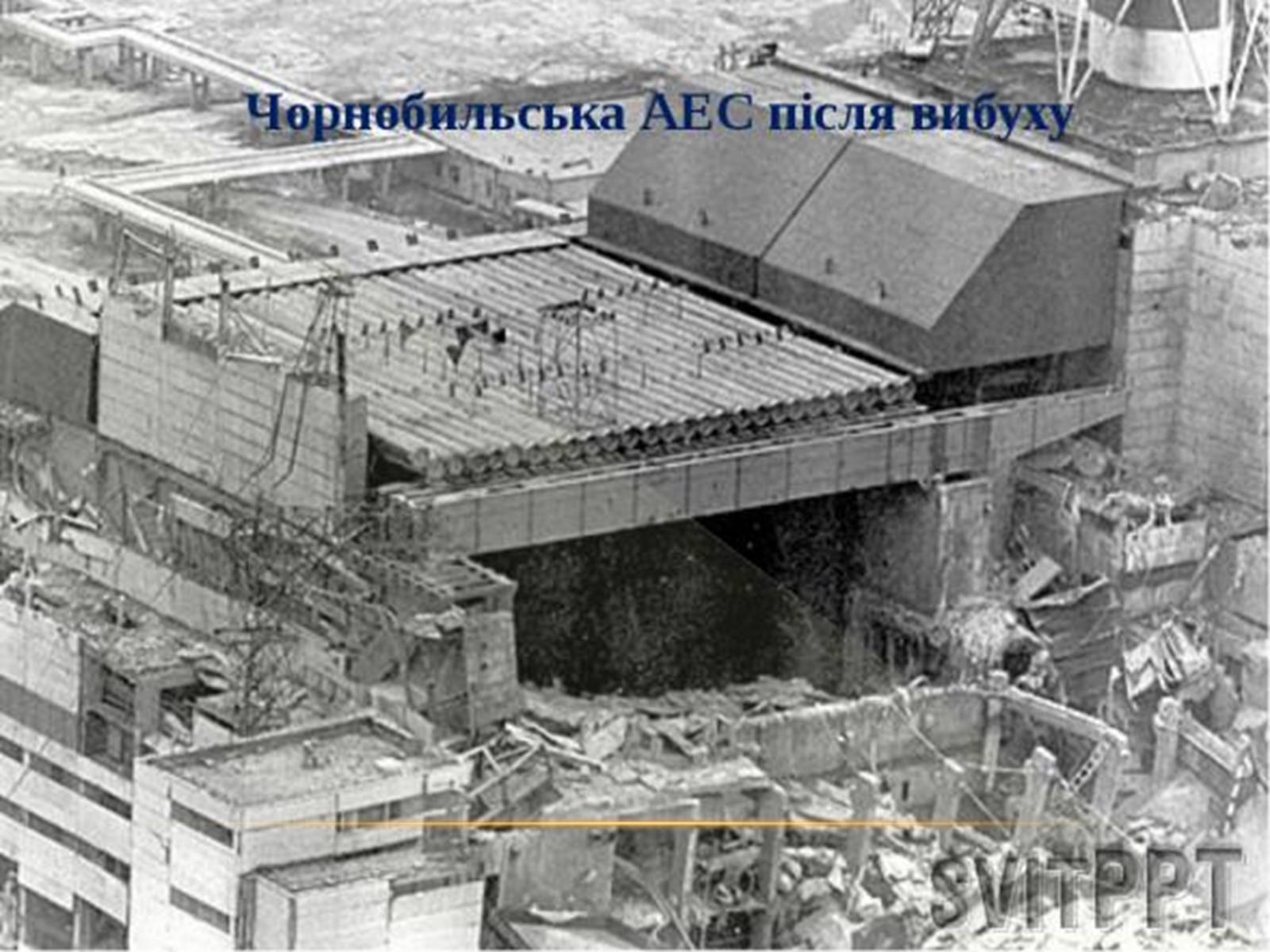 Презентація на тему «Проблеми достатності енергоресурсів» - Слайд #16 Презентація на тему «Проблеми достатності енергоресурсів» - Слайд #16