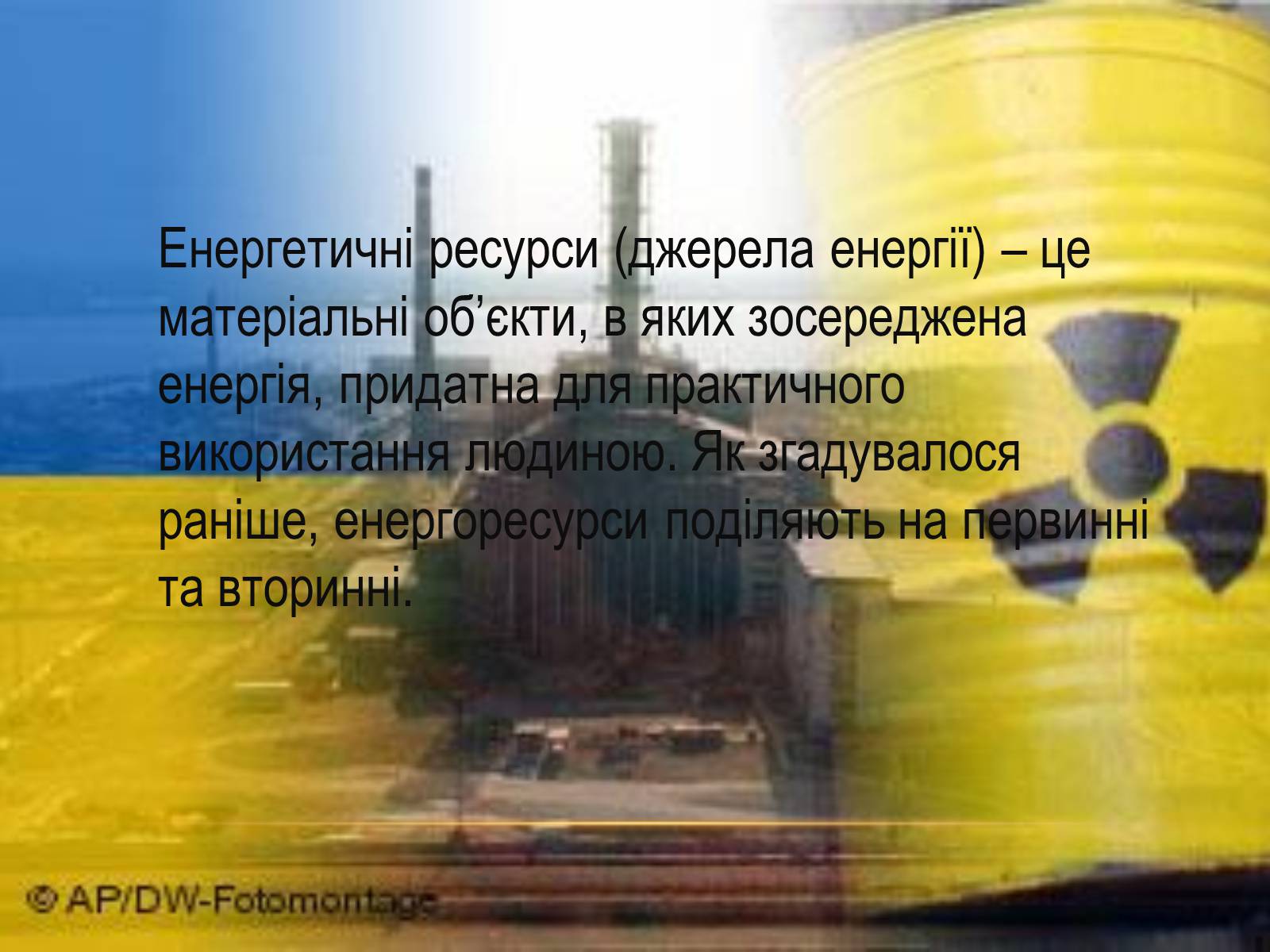 Презентація на тему «Проблеми достатності енергоресурсів» - Слайд #3 Презентація на тему «Проблеми достатності енергоресурсів» - Слайд #3