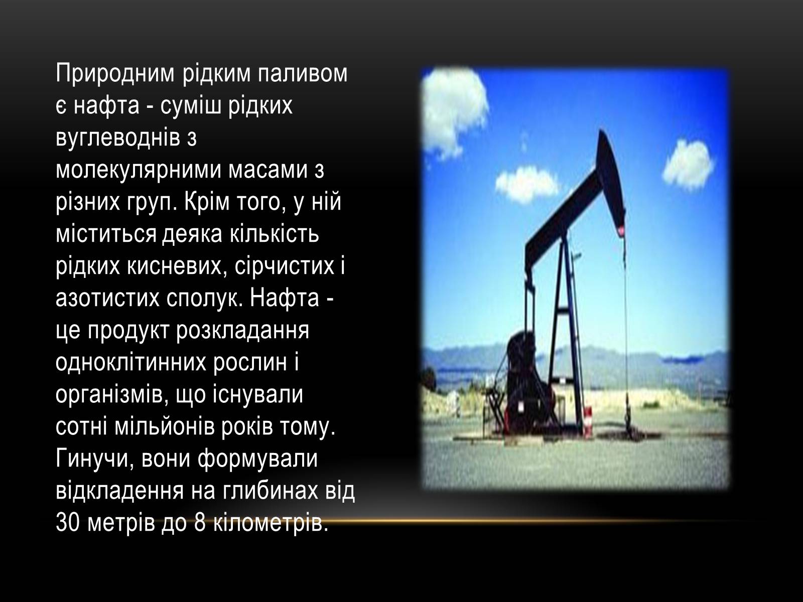 Презентація на тему «Проблеми достатності енергоресурсів» - Слайд #6 Презентація на тему «Проблеми достатності енергоресурсів» - Слайд #6