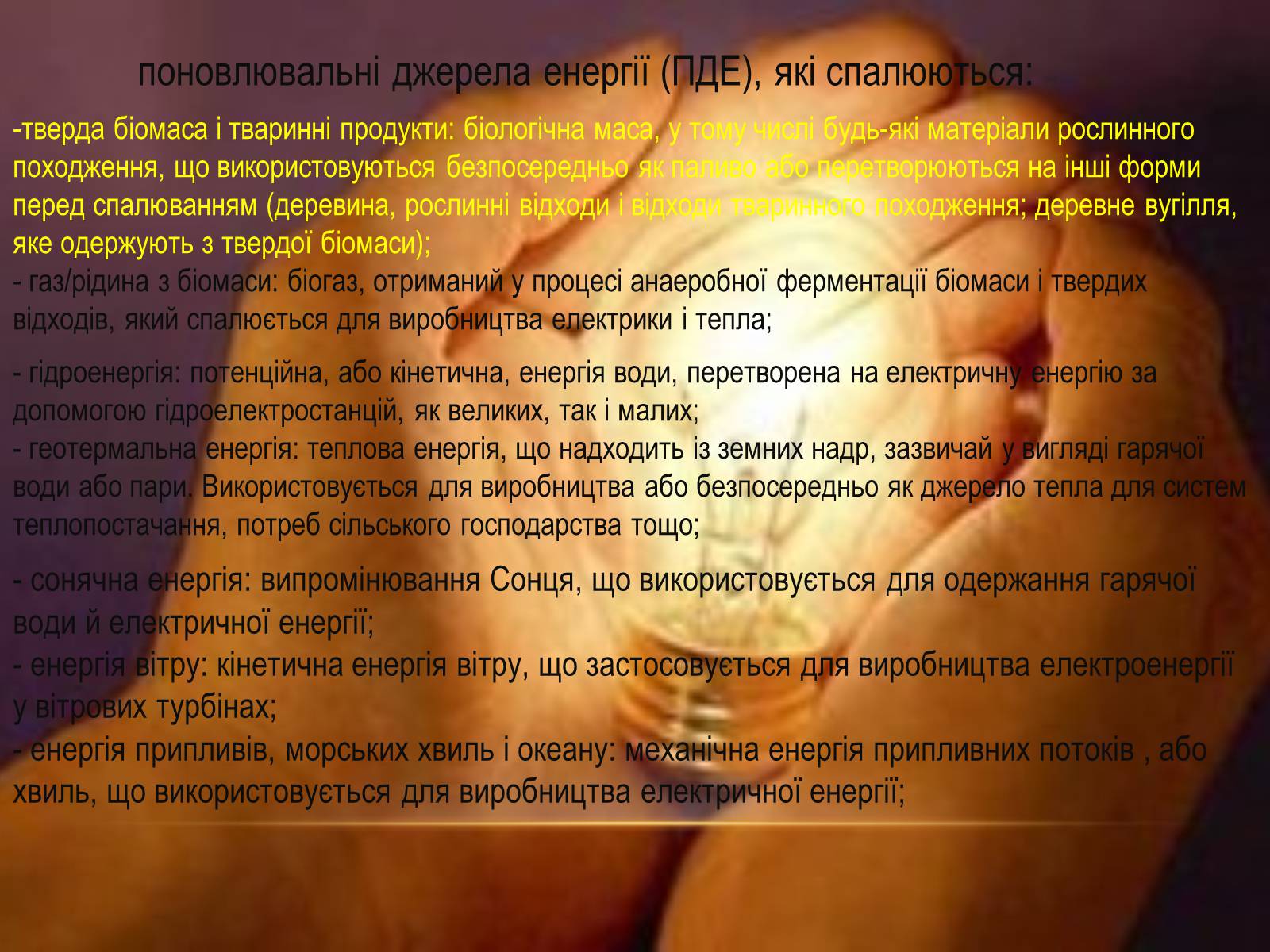 Презентація на тему «Проблеми достатності енергоресурсів» - Слайд #9 Презентація на тему «Проблеми достатності енергоресурсів» - Слайд #9