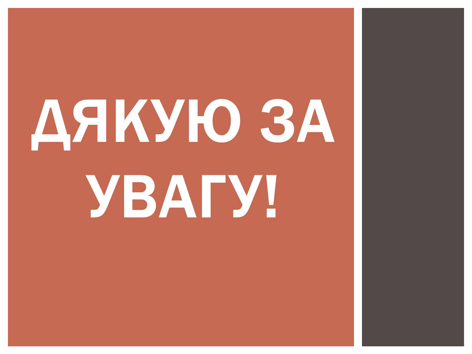 Презентація на тему «Вплив людини на літосферу» - Слайд #18 Презентація на тему «Вплив людини на літосферу» - Слайд #18