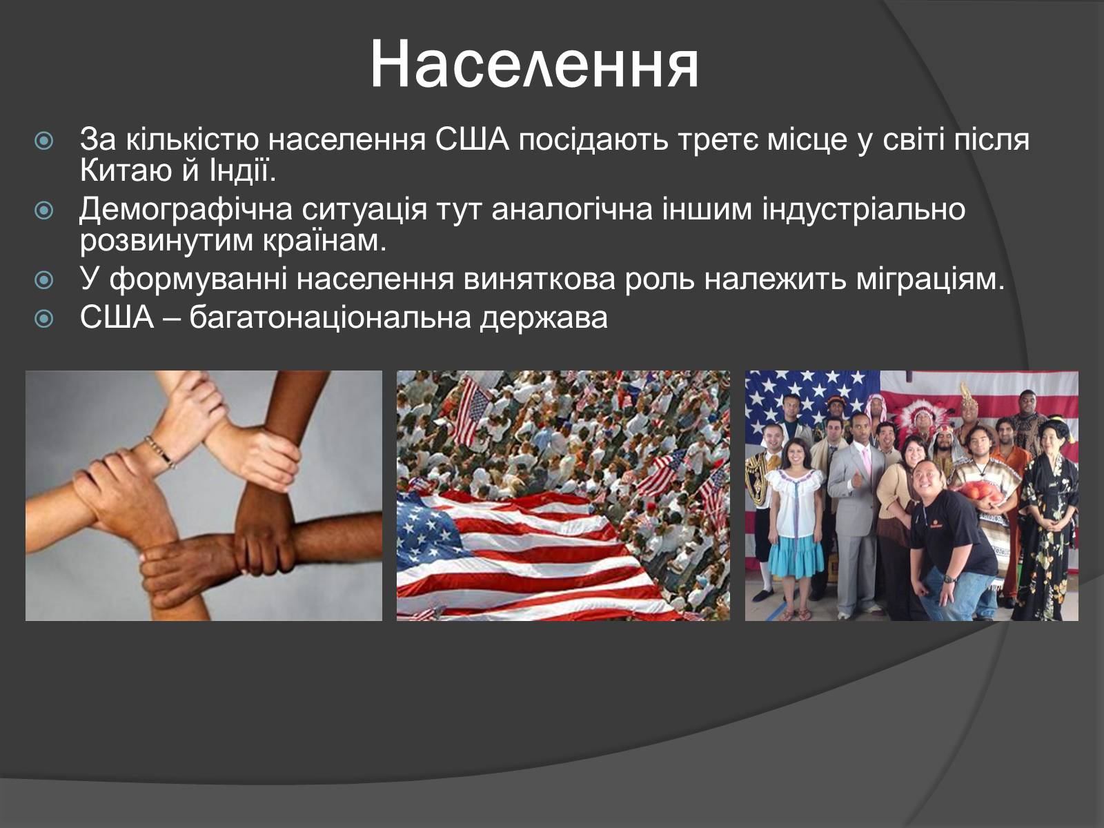 Презентація на тему «США» (варіант 9) - Слайд #13 Презентація на тему «США» (варіант 9) - Слайд #13