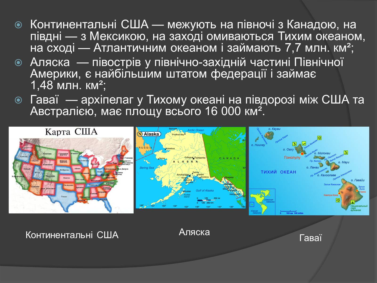 Презентація на тему «США» (варіант 9) - Слайд #5 Презентація на тему «США» (варіант 9) - Слайд #5