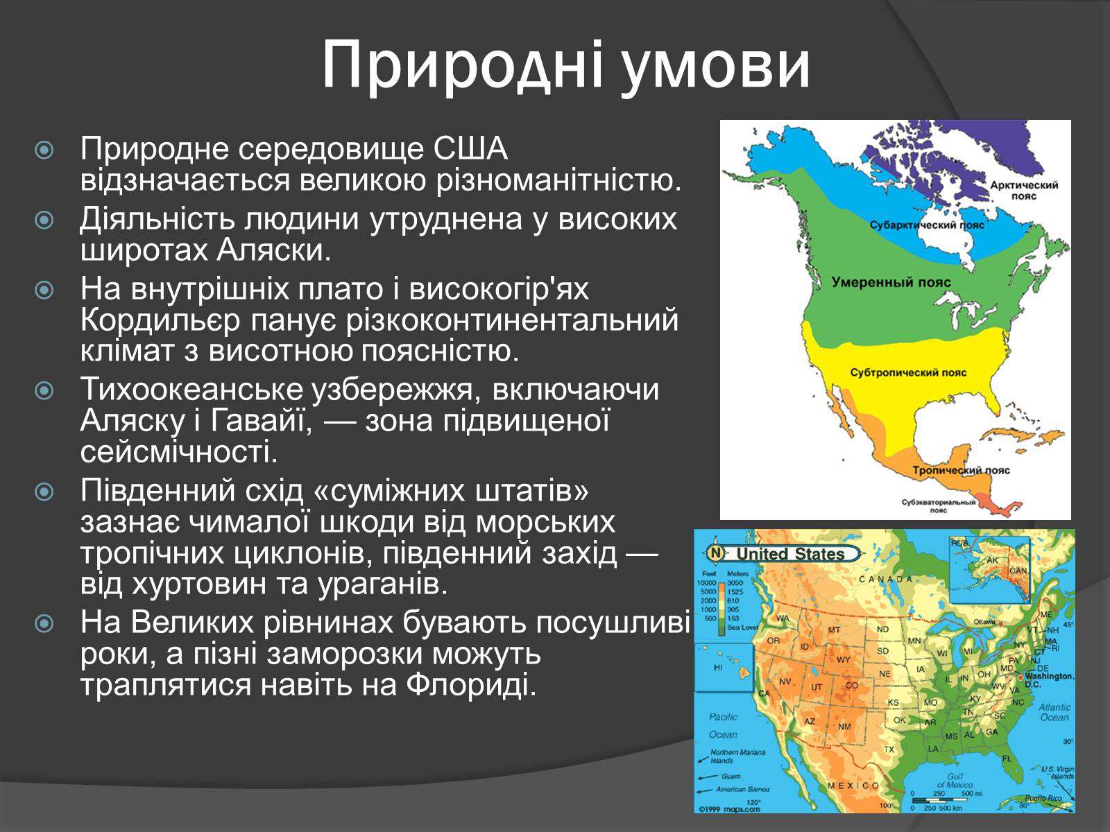 Презентація на тему «США» (варіант 9) - Слайд #6 Презентація на тему «США» (варіант 9) - Слайд #6