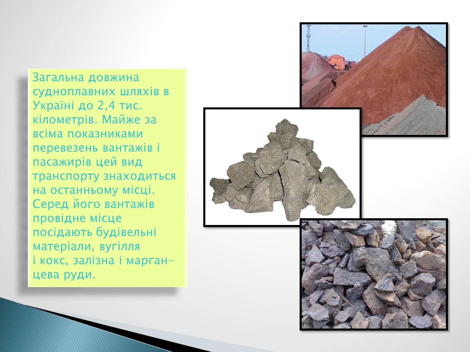 Презентація на тему «Водний транспорт України» (варіант 2) - Слайд #11 Презентація на тему «Водний транспорт України» (варіант 2) - Слайд #11