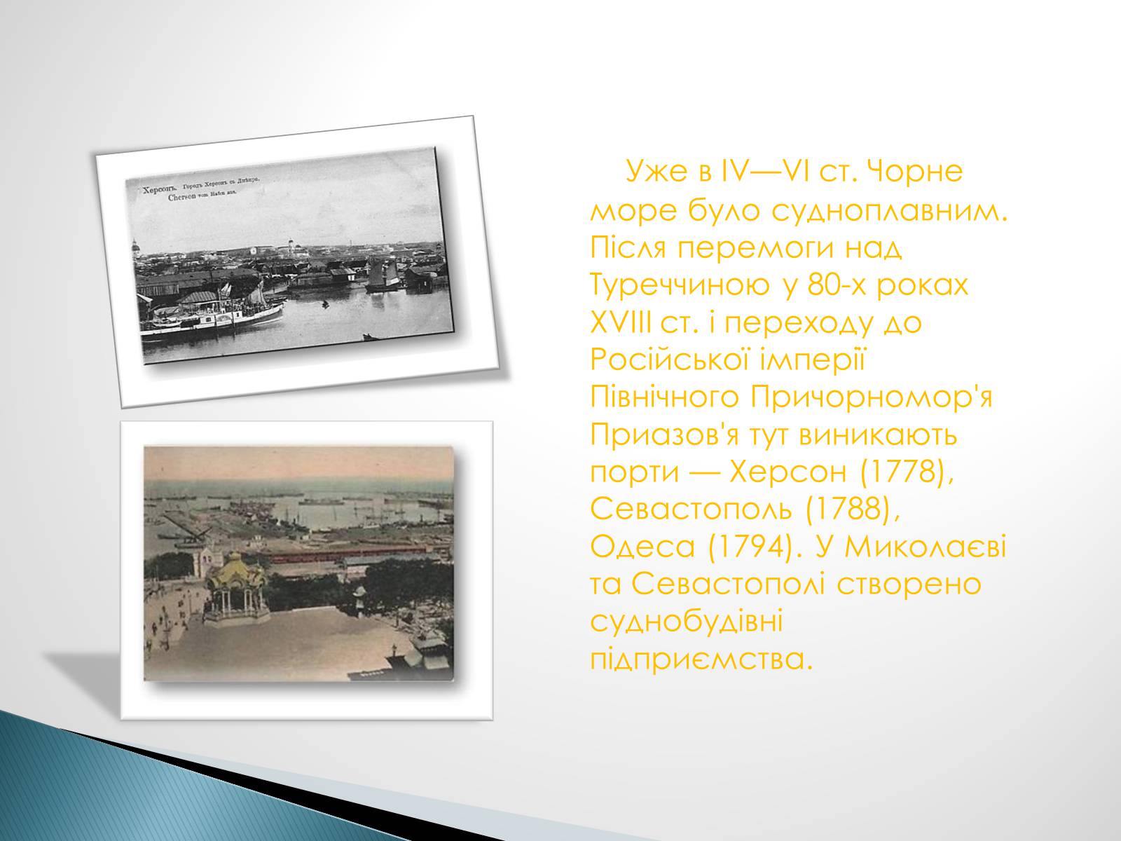 Презентація на тему «Водний транспорт України» (варіант 2) - Слайд #5 Презентація на тему «Водний транспорт України» (варіант 2) - Слайд #5