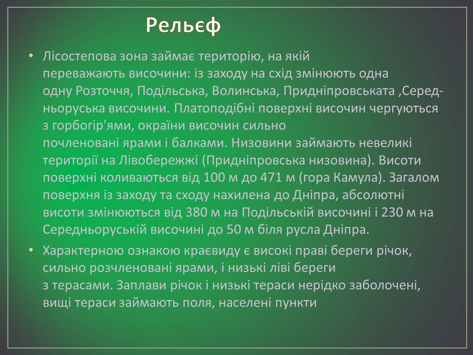 Презентація на тему «Зона лісостепу» (варіант 2) - Слайд #4 Презентація на тему «Зона лісостепу» (варіант 2) - Слайд #4