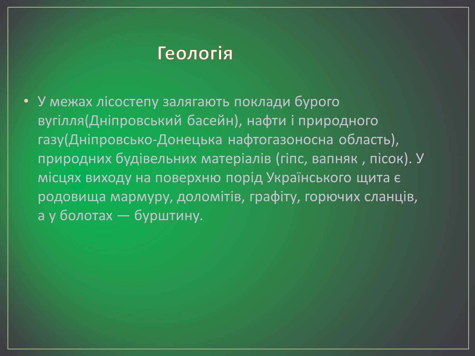 Презентація на тему «Зона лісостепу» (варіант 2) - Слайд #5 Презентація на тему «Зона лісостепу» (варіант 2) - Слайд #5