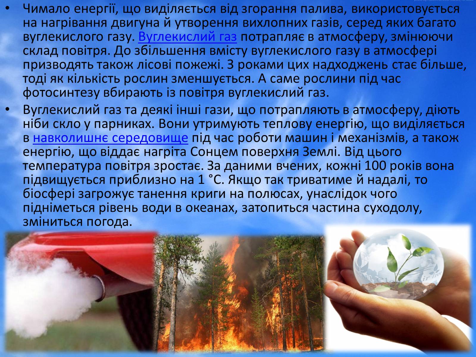 Презентація на тему «Джерела забруднення атмосферного повітря в Україні (Києві)» - Слайд #13 Презентація на тему «Джерела забруднення атмосферного повітря в Україні (Києві)» - Слайд #13