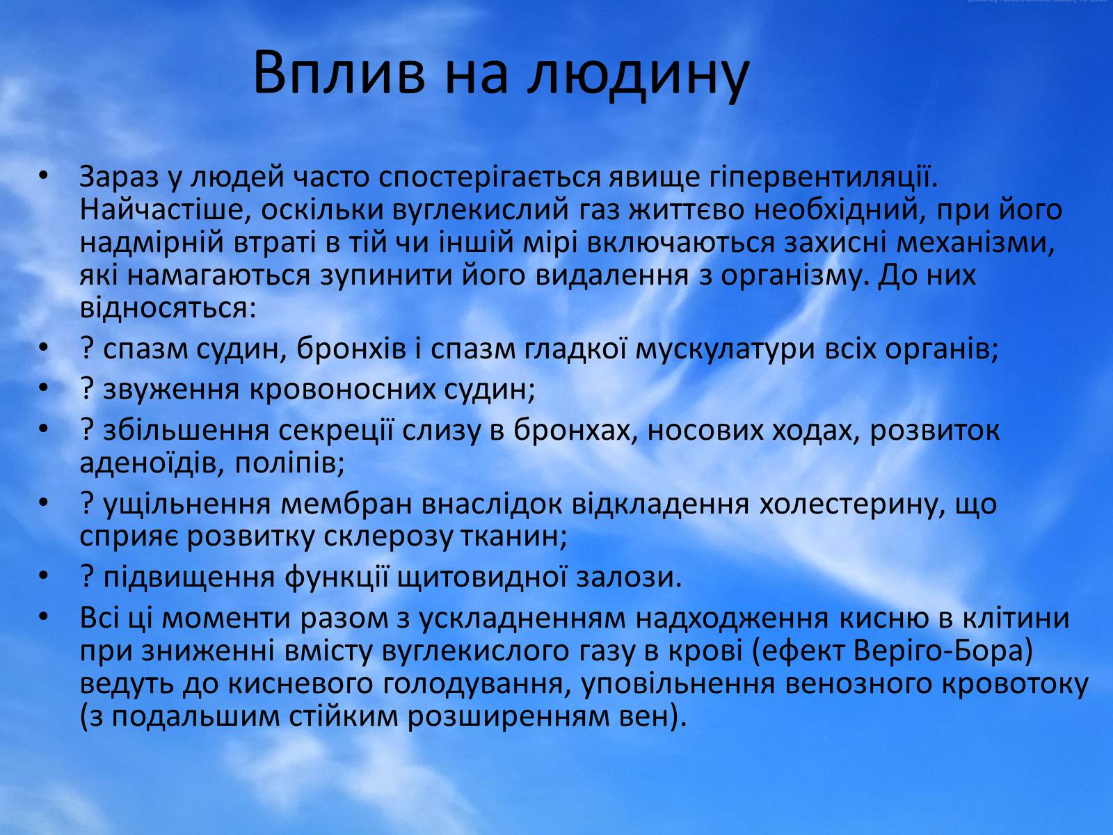 Презентація на тему «Джерела забруднення атмосферного повітря в Україні (Києві)» - Слайд #16 Презентація на тему «Джерела забруднення атмосферного повітря в Україні (Києві)» - Слайд #16