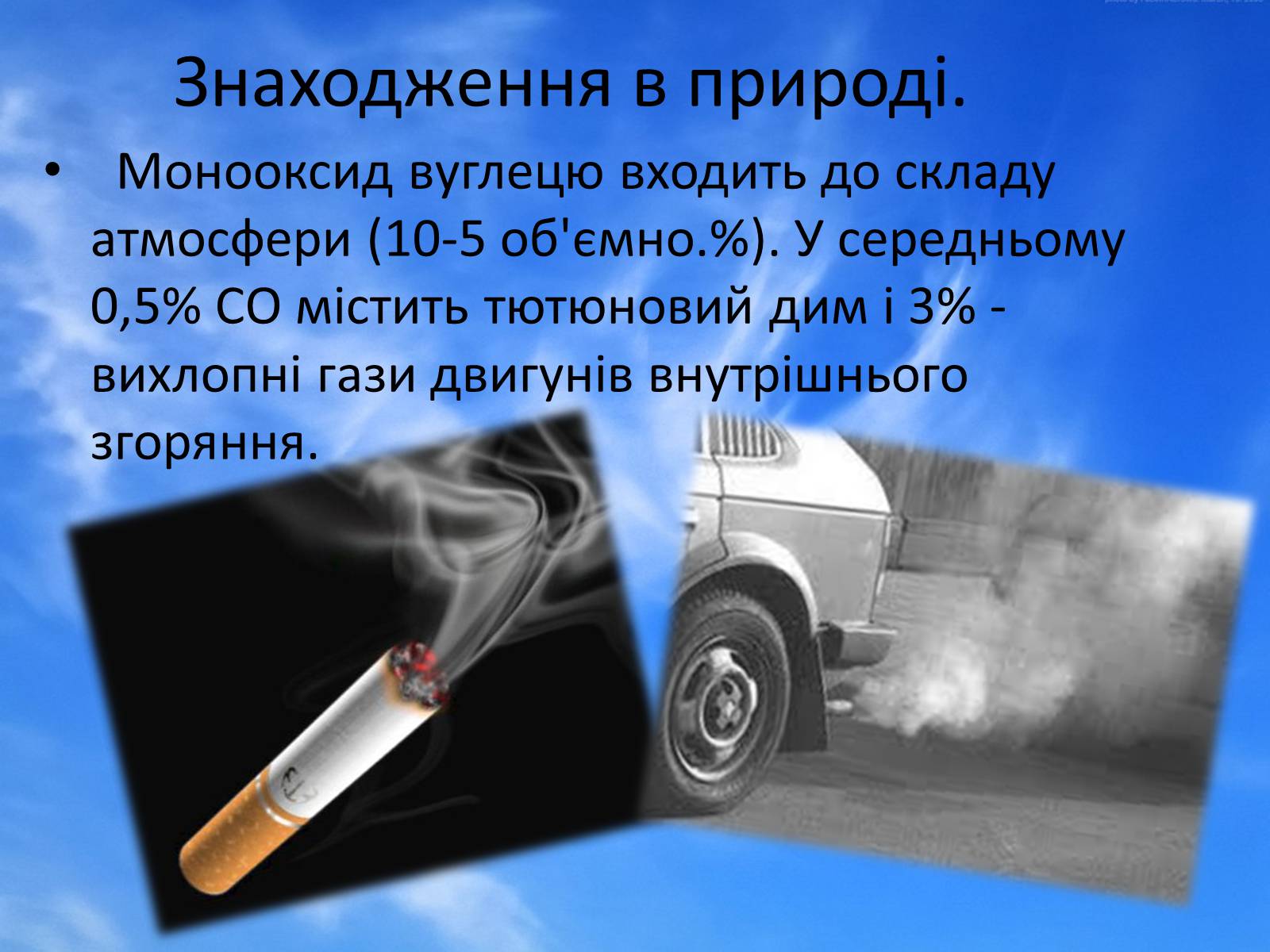 Презентація на тему «Джерела забруднення атмосферного повітря в Україні (Києві)» - Слайд #20 Презентація на тему «Джерела забруднення атмосферного повітря в Україні (Києві)» - Слайд #20