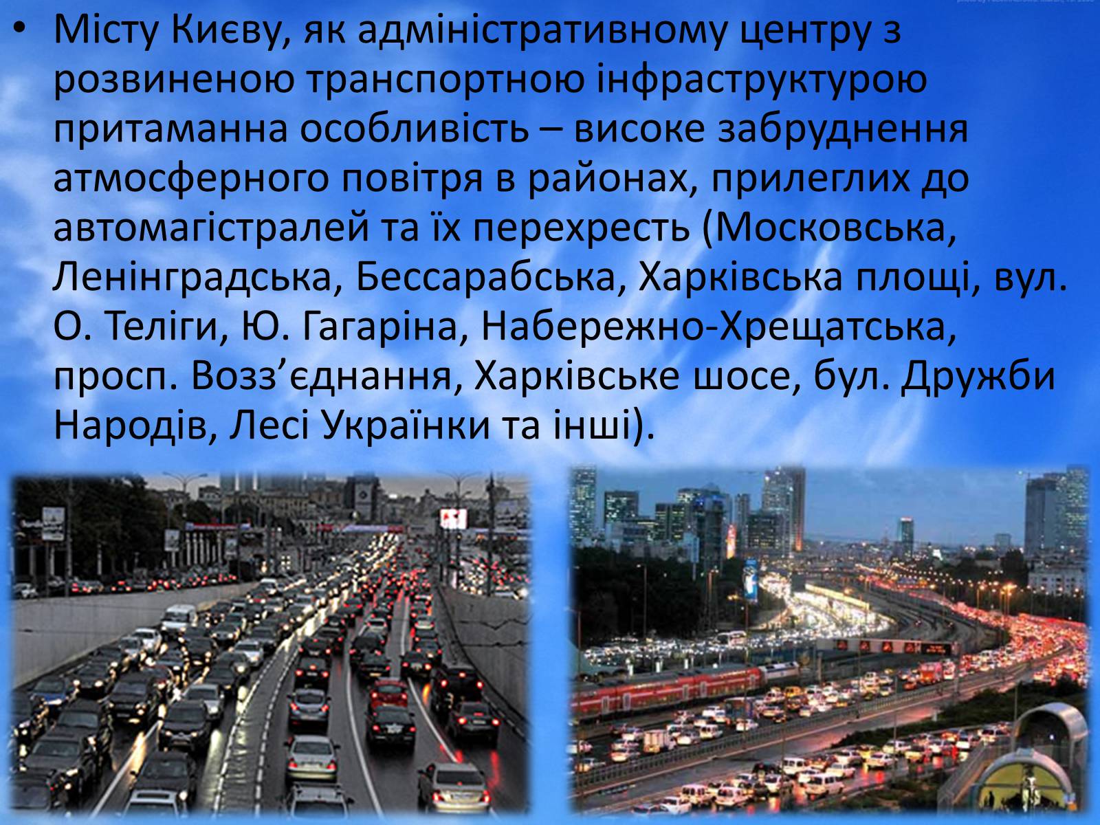 Презентація на тему «Джерела забруднення атмосферного повітря в Україні (Києві)» - Слайд #9 Презентація на тему «Джерела забруднення атмосферного повітря в Україні (Києві)» - Слайд #9