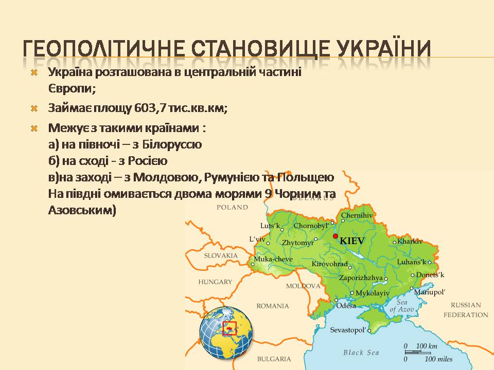 Презентація на тему «Україна і світ» (варіант 3) - Слайд #2 Презентація на тему «Україна і світ» (варіант 3) - Слайд #2