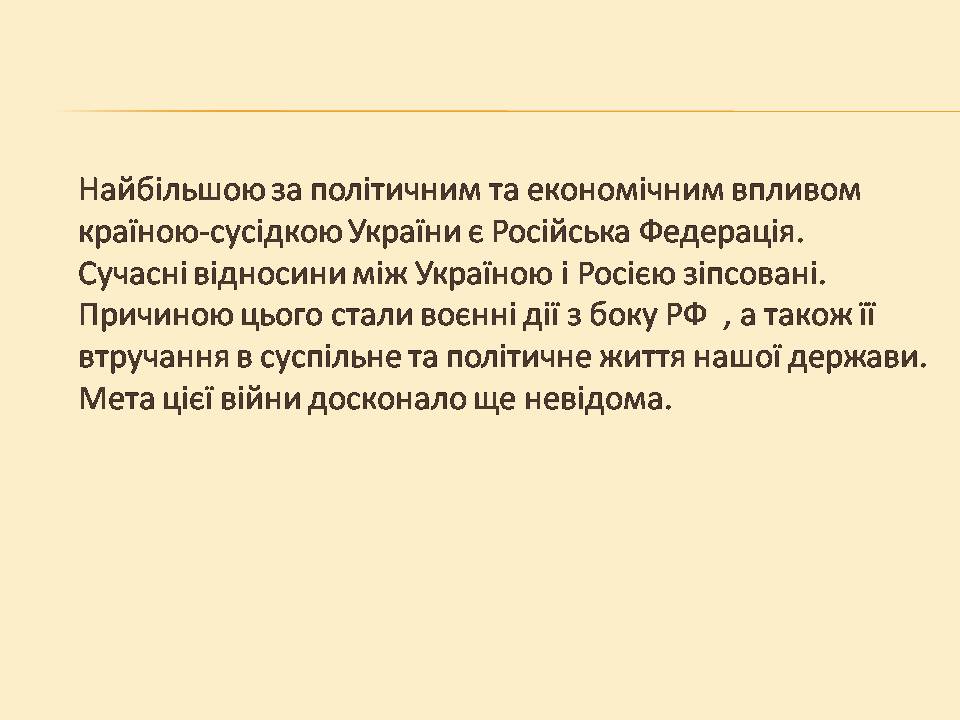 Презентація на тему «Україна і світ» (варіант 3) - Слайд #3 Презентація на тему «Україна і світ» (варіант 3) - Слайд #3