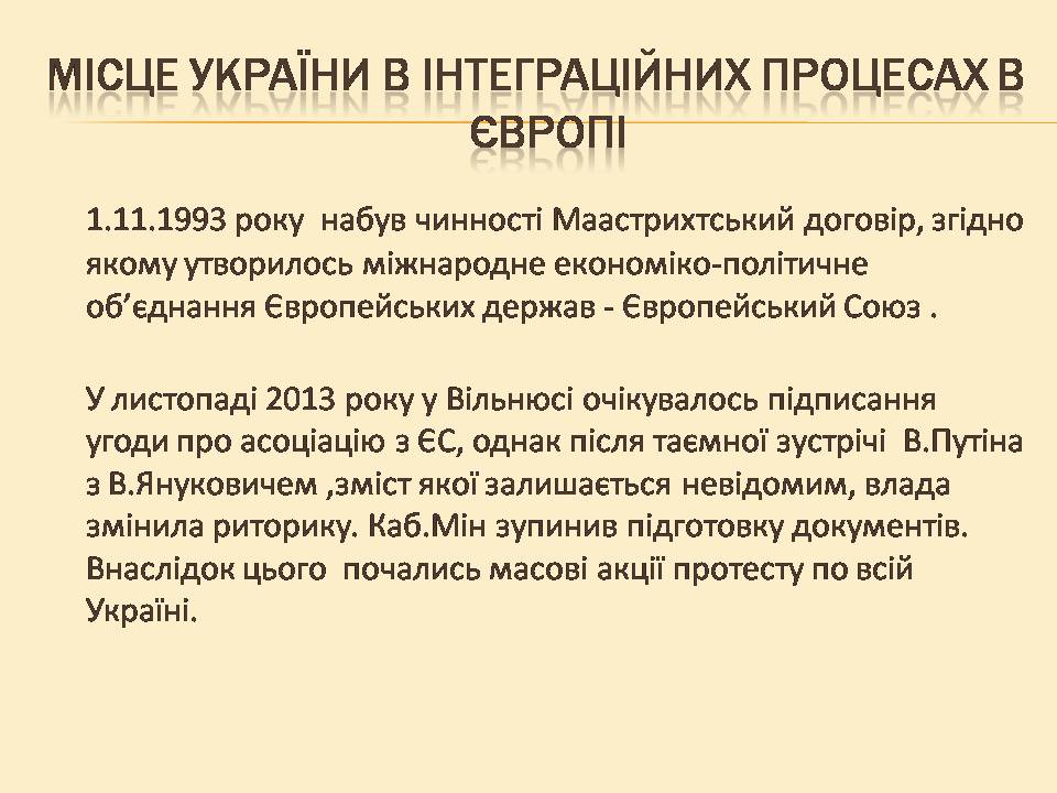 Презентація на тему «Україна і світ» (варіант 3) - Слайд #4 Презентація на тему «Україна і світ» (варіант 3) - Слайд #4