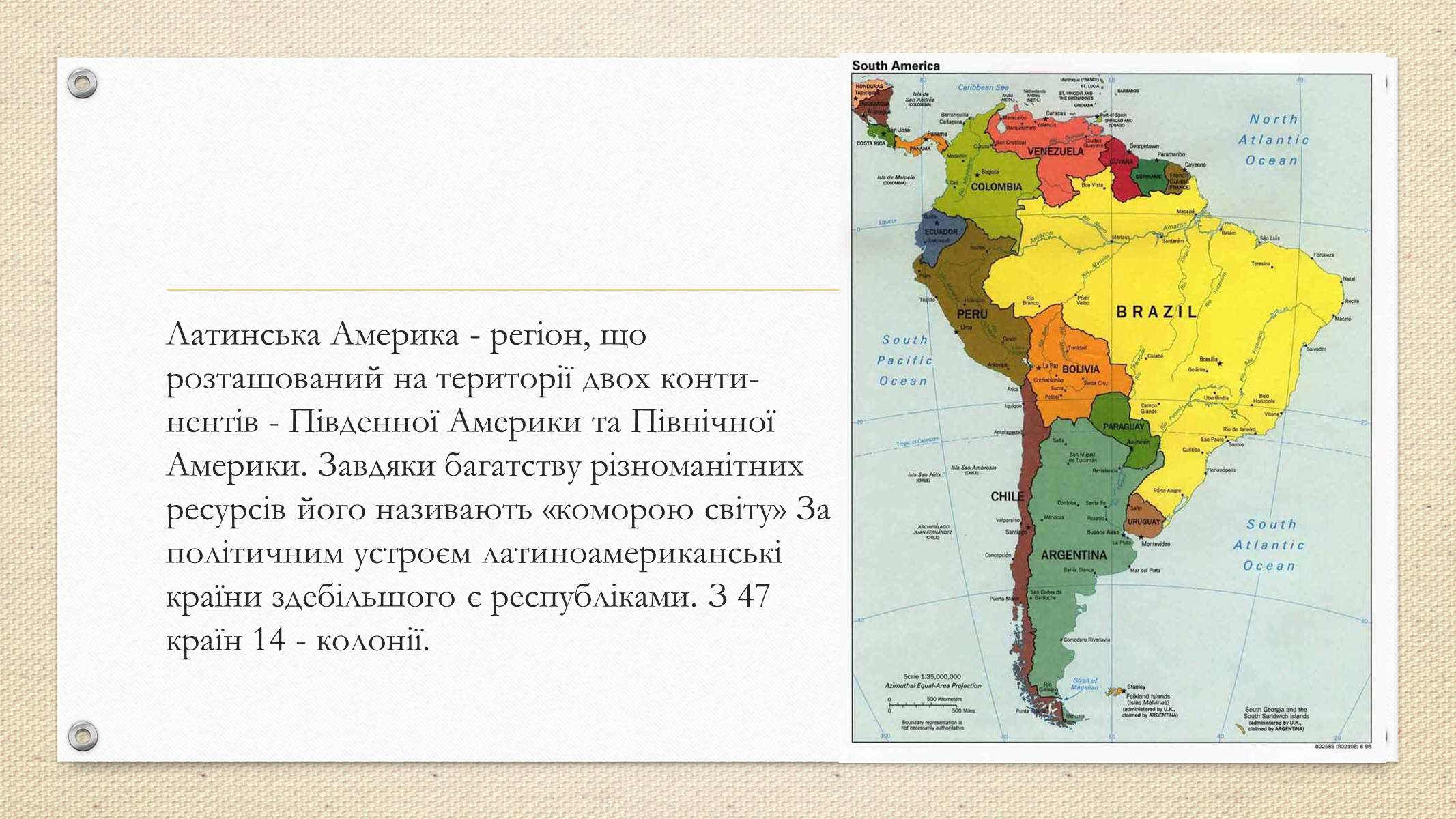 Презентація на тему «Латинська Америка» (варіант 2) - Слайд #2 Презентація на тему «Латинська Америка» (варіант 2) - Слайд #2