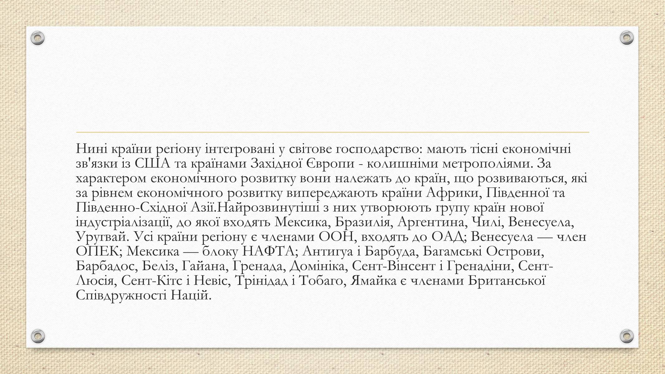 Презентація на тему «Латинська Америка» (варіант 2) - Слайд #3 Презентація на тему «Латинська Америка» (варіант 2) - Слайд #3