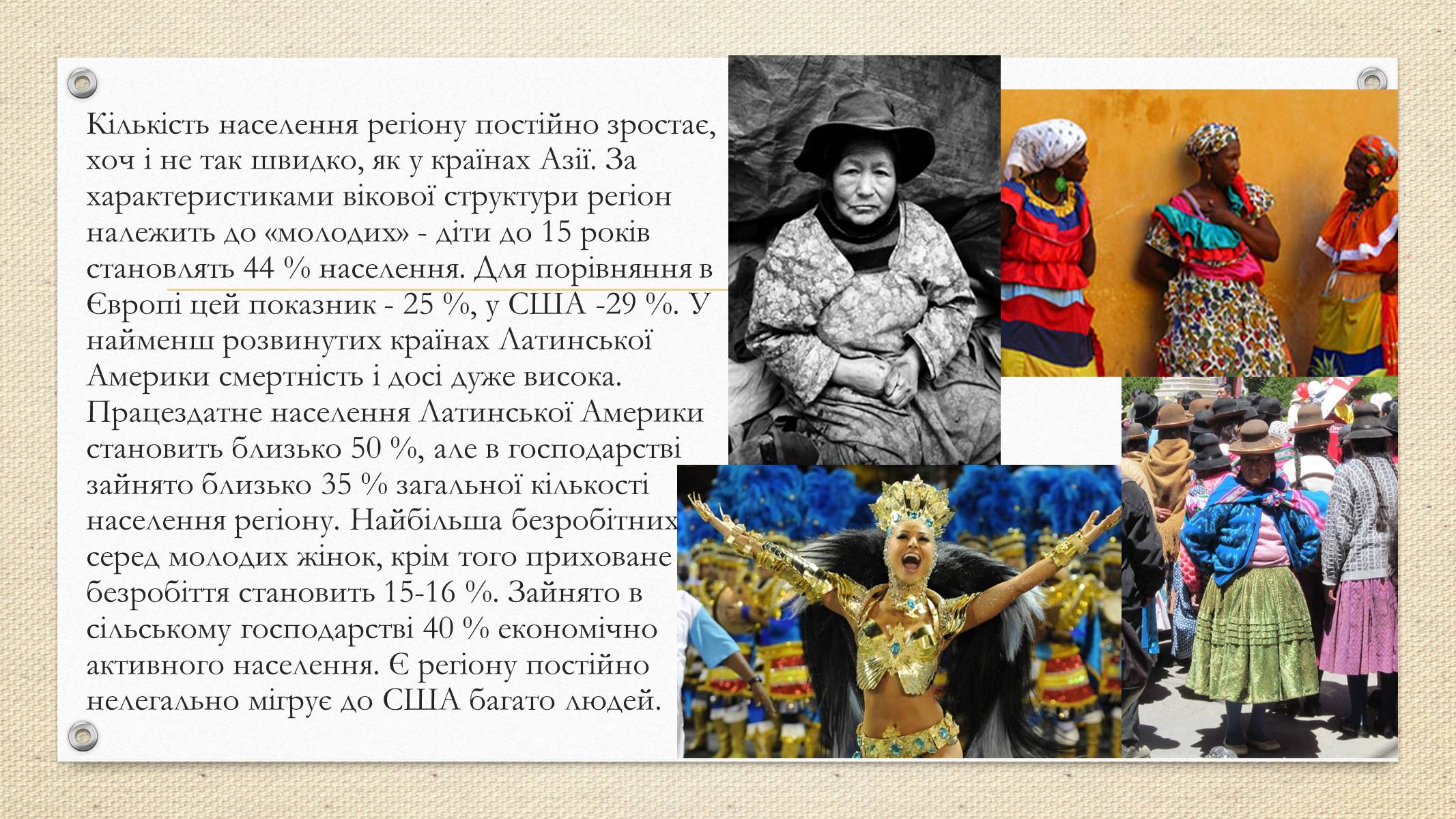 Презентація на тему «Латинська Америка» (варіант 2) - Слайд #5 Презентація на тему «Латинська Америка» (варіант 2) - Слайд #5