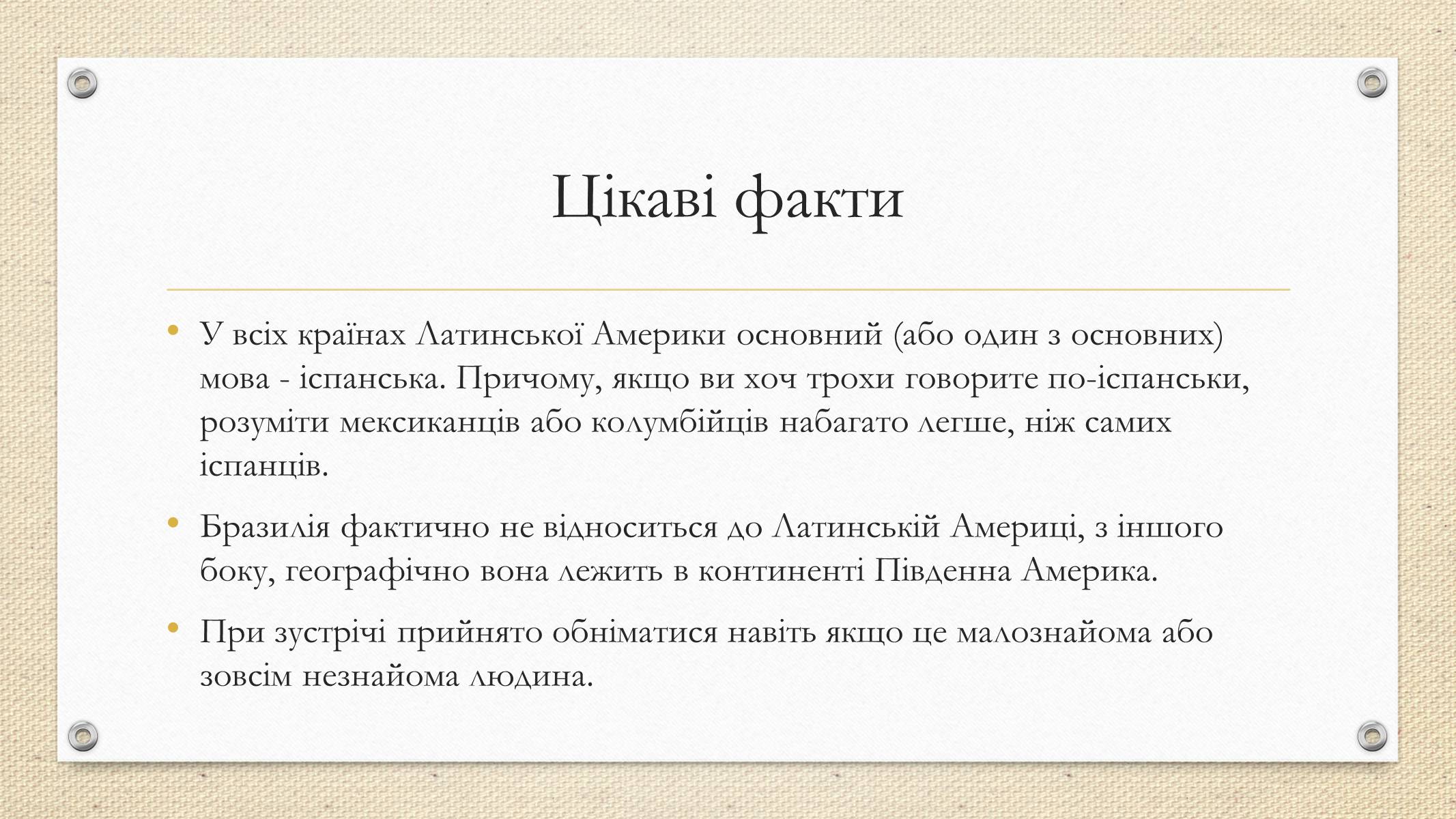 Презентація на тему «Латинська Америка» (варіант 2) - Слайд #6 Презентація на тему «Латинська Америка» (варіант 2) - Слайд #6