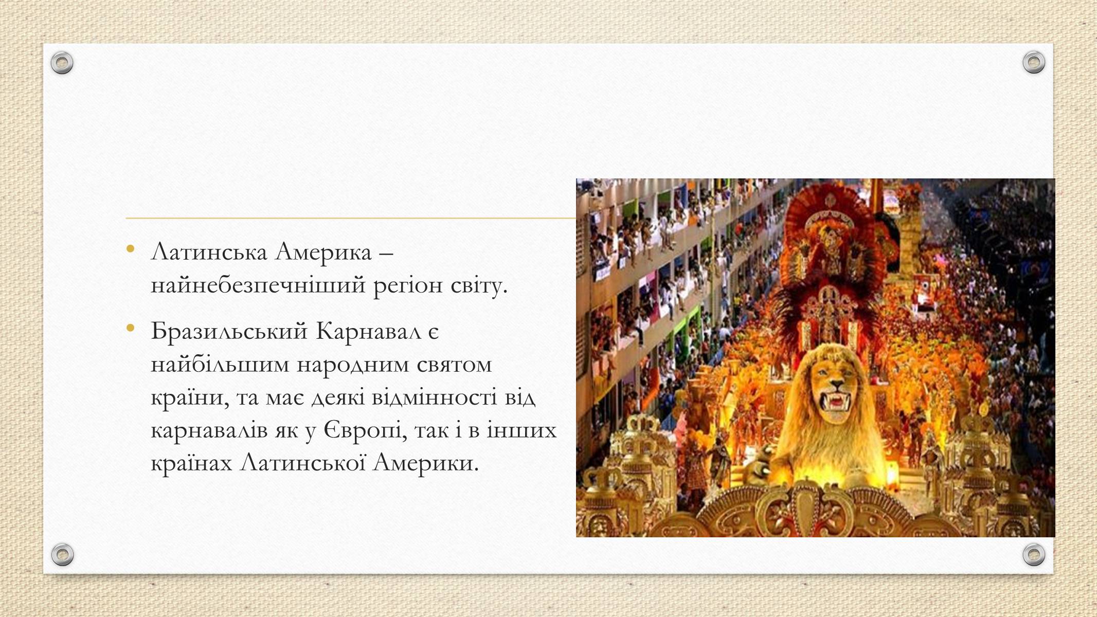 Презентація на тему «Латинська Америка» (варіант 2) - Слайд #8 Презентація на тему «Латинська Америка» (варіант 2) - Слайд #8