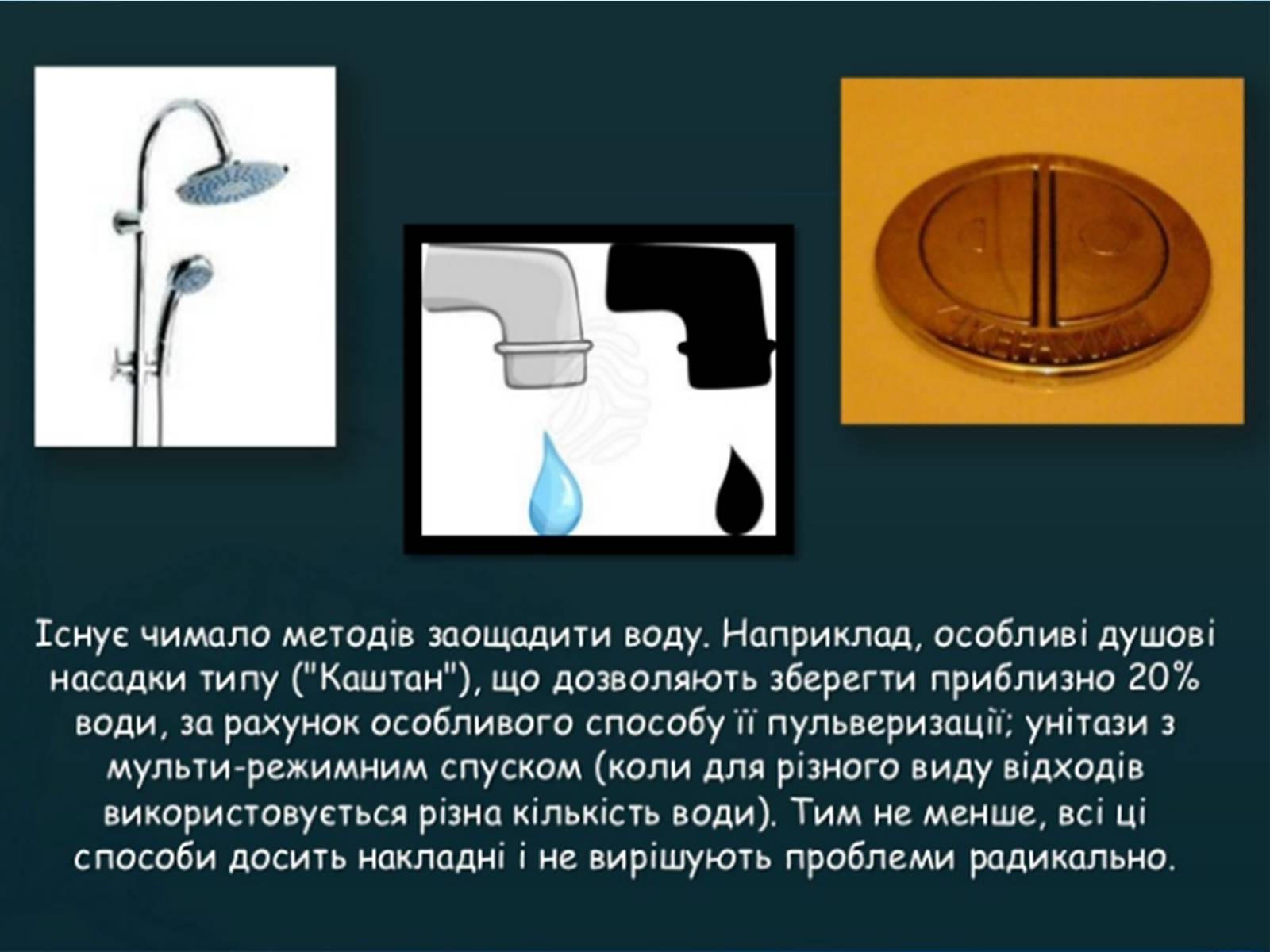 Презентація на тему «Прісна вода» - Слайд #14 Презентація на тему «Прісна вода» - Слайд #14