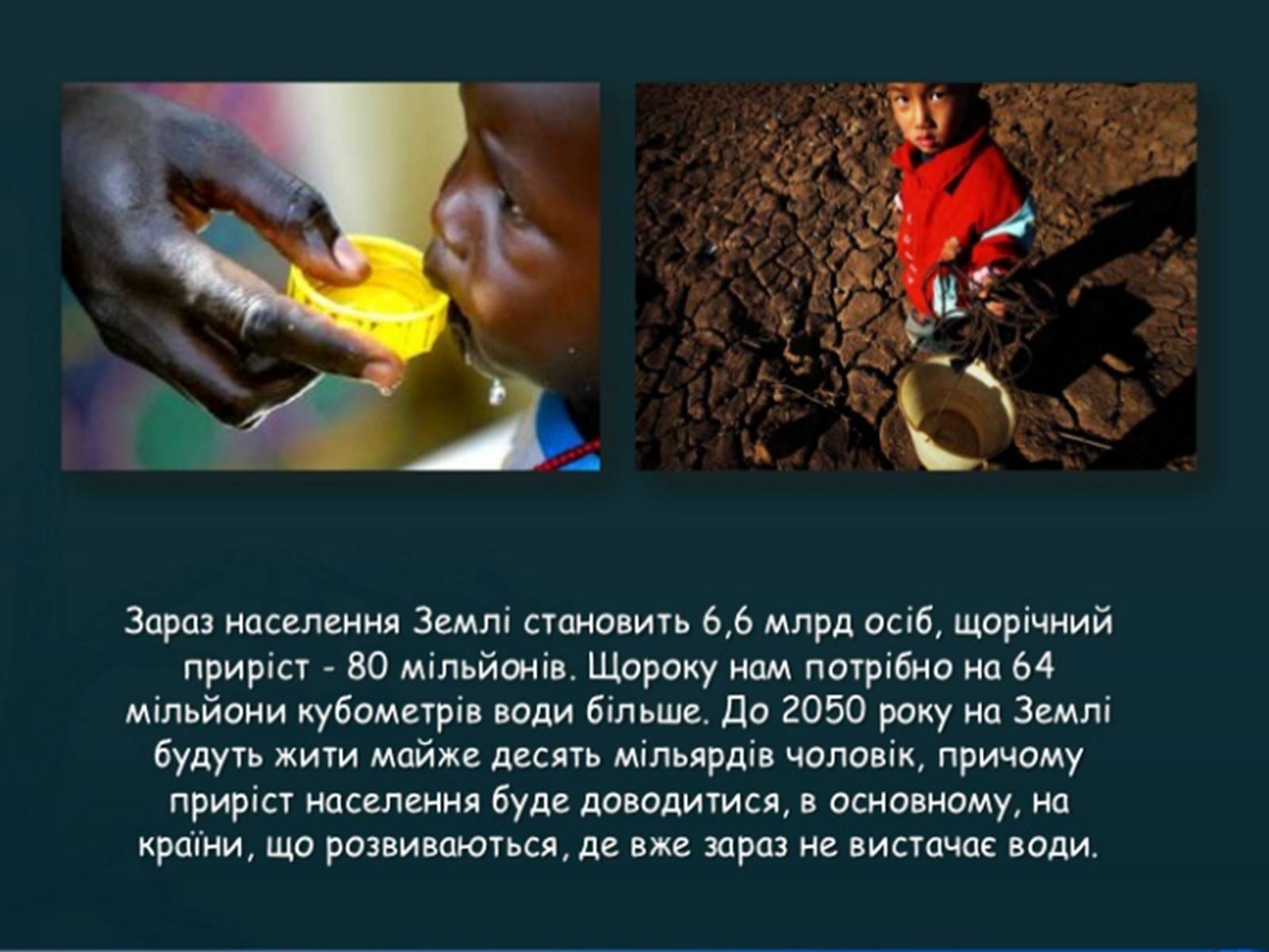Презентація на тему «Прісна вода» - Слайд #15 Презентація на тему «Прісна вода» - Слайд #15