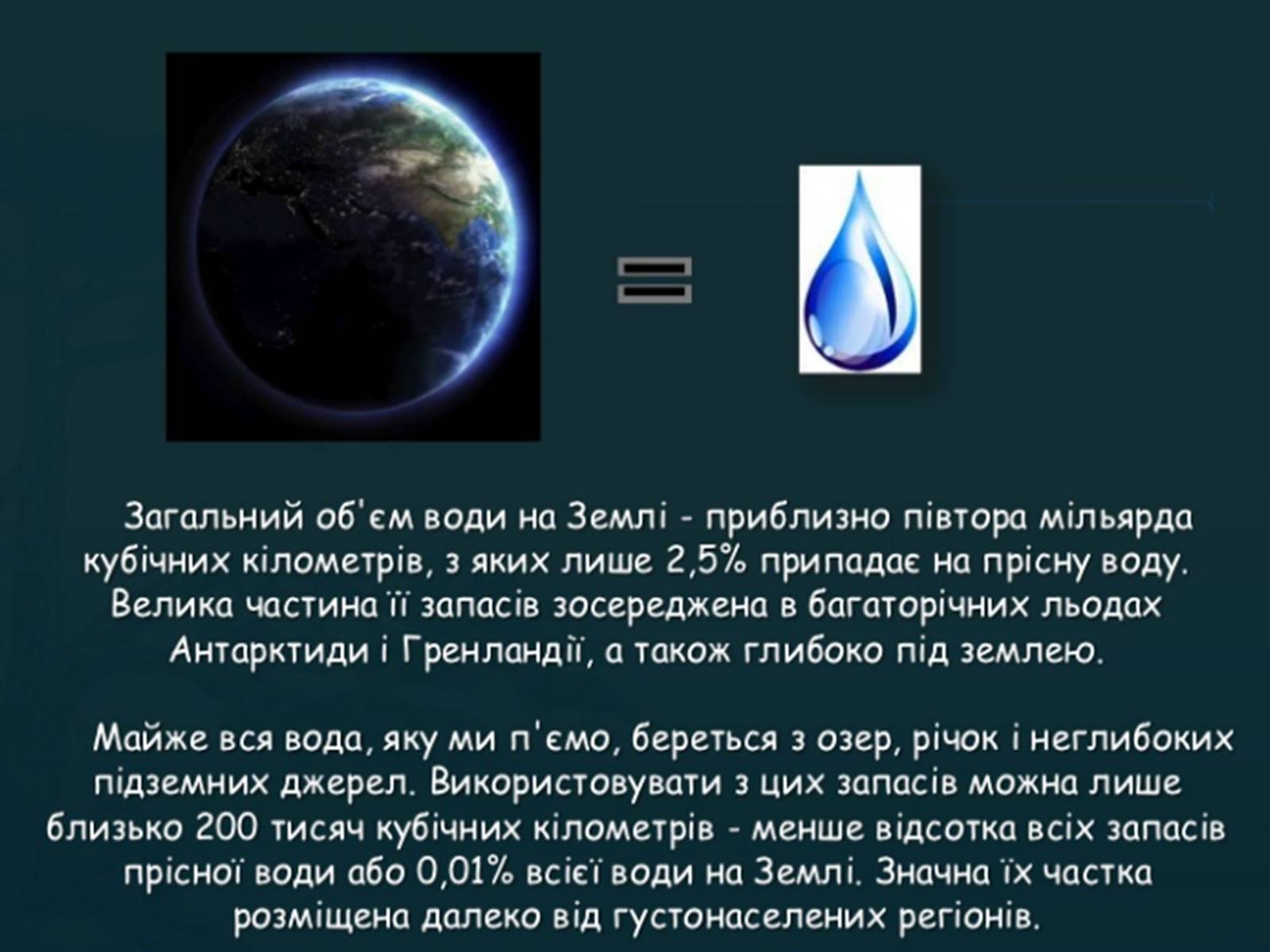 Презентація на тему «Прісна вода» - Слайд #17 Презентація на тему «Прісна вода» - Слайд #17