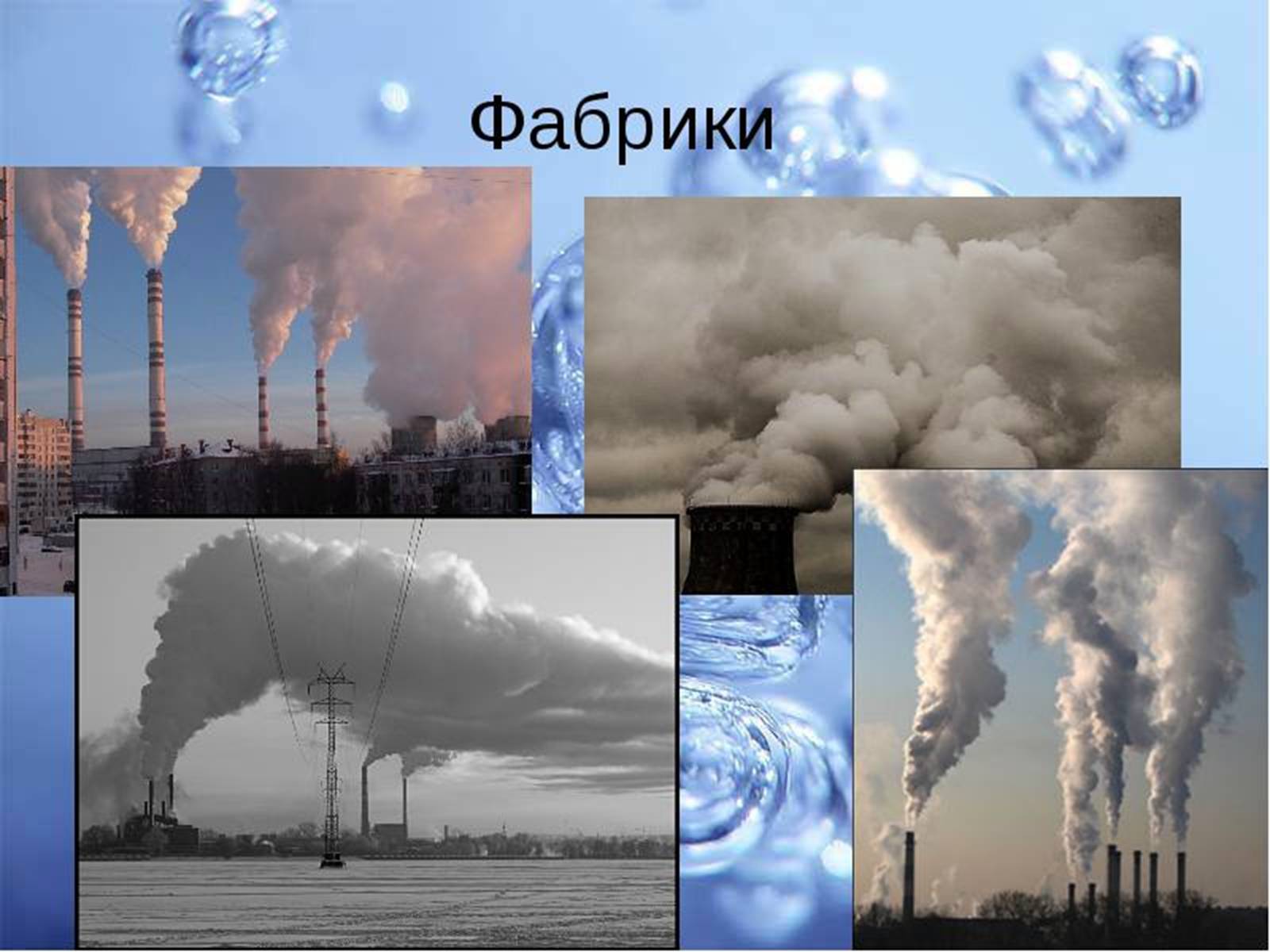 Презентація на тему «Прісна вода» - Слайд #7 Презентація на тему «Прісна вода» - Слайд #7