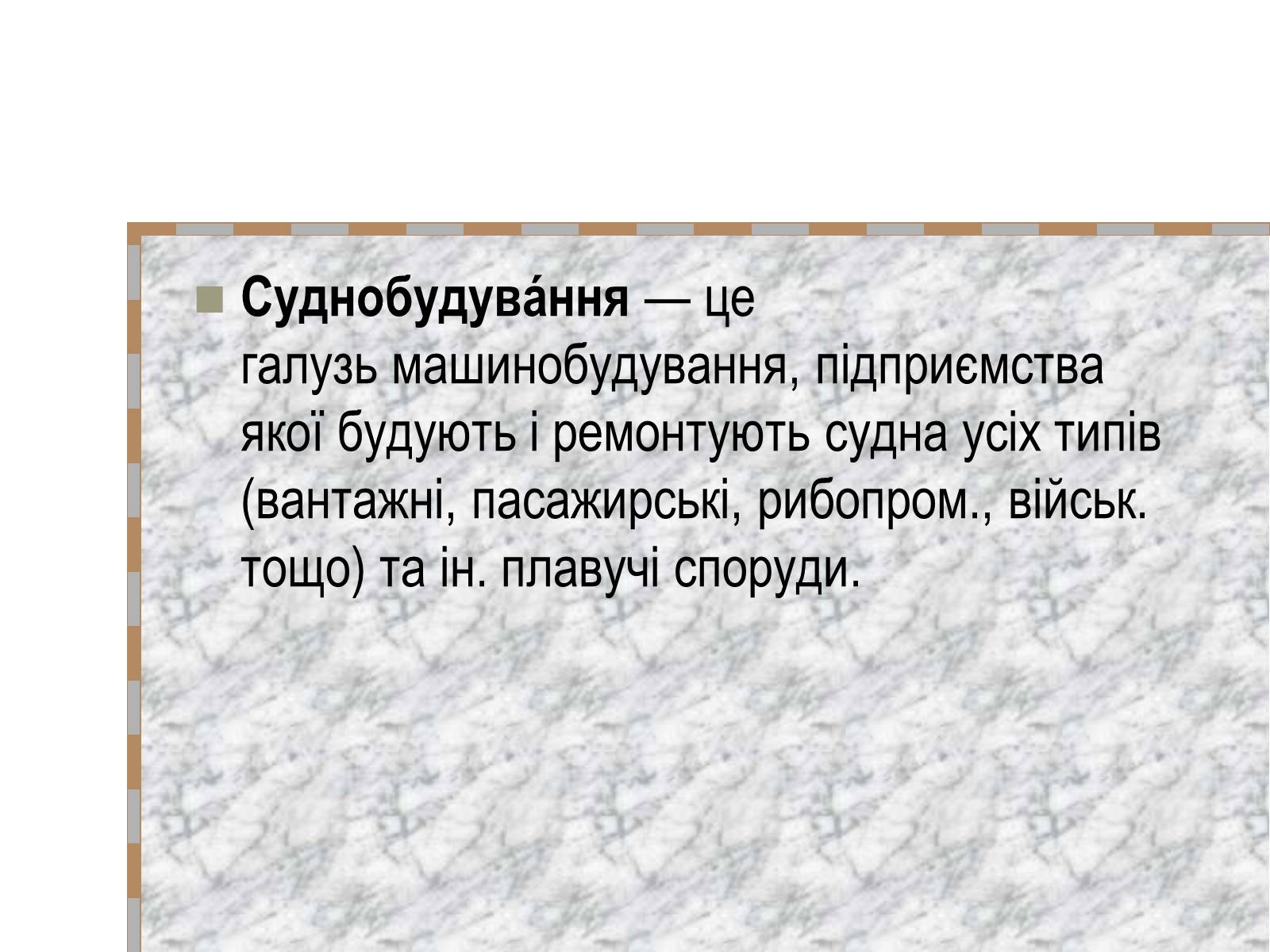Презентація на тему «Машинобудування» (варіант 2) - Слайд #12 Презентація на тему «Машинобудування» (варіант 2) - Слайд #12