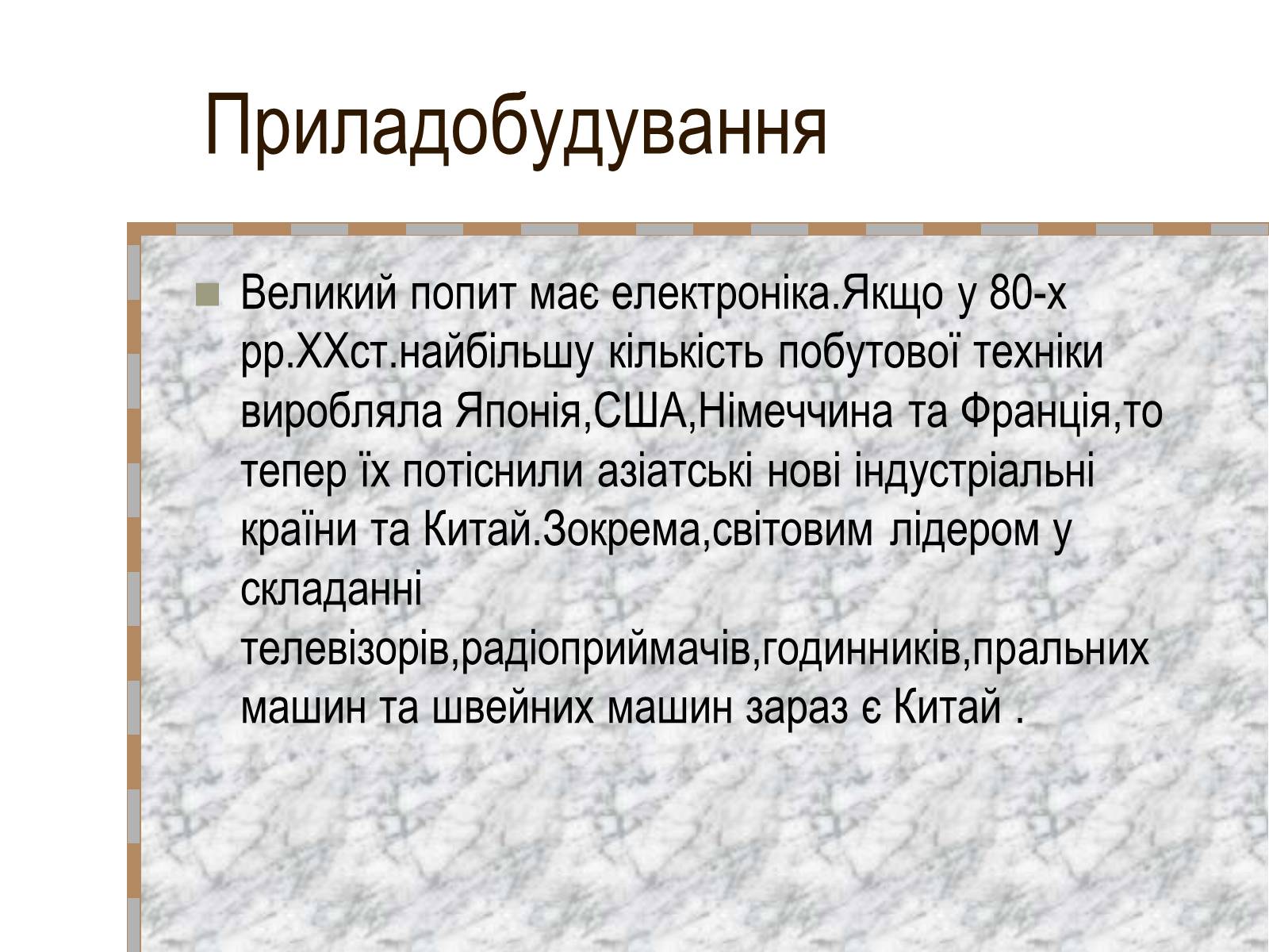 Презентація на тему «Машинобудування» (варіант 2) - Слайд #16 Презентація на тему «Машинобудування» (варіант 2) - Слайд #16