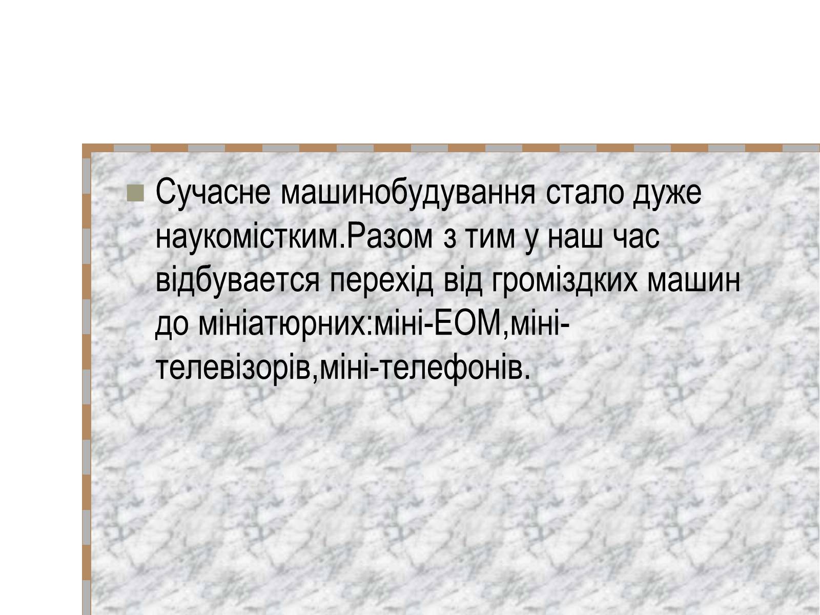 Презентація на тему «Машинобудування» (варіант 2) - Слайд #4 Презентація на тему «Машинобудування» (варіант 2) - Слайд #4