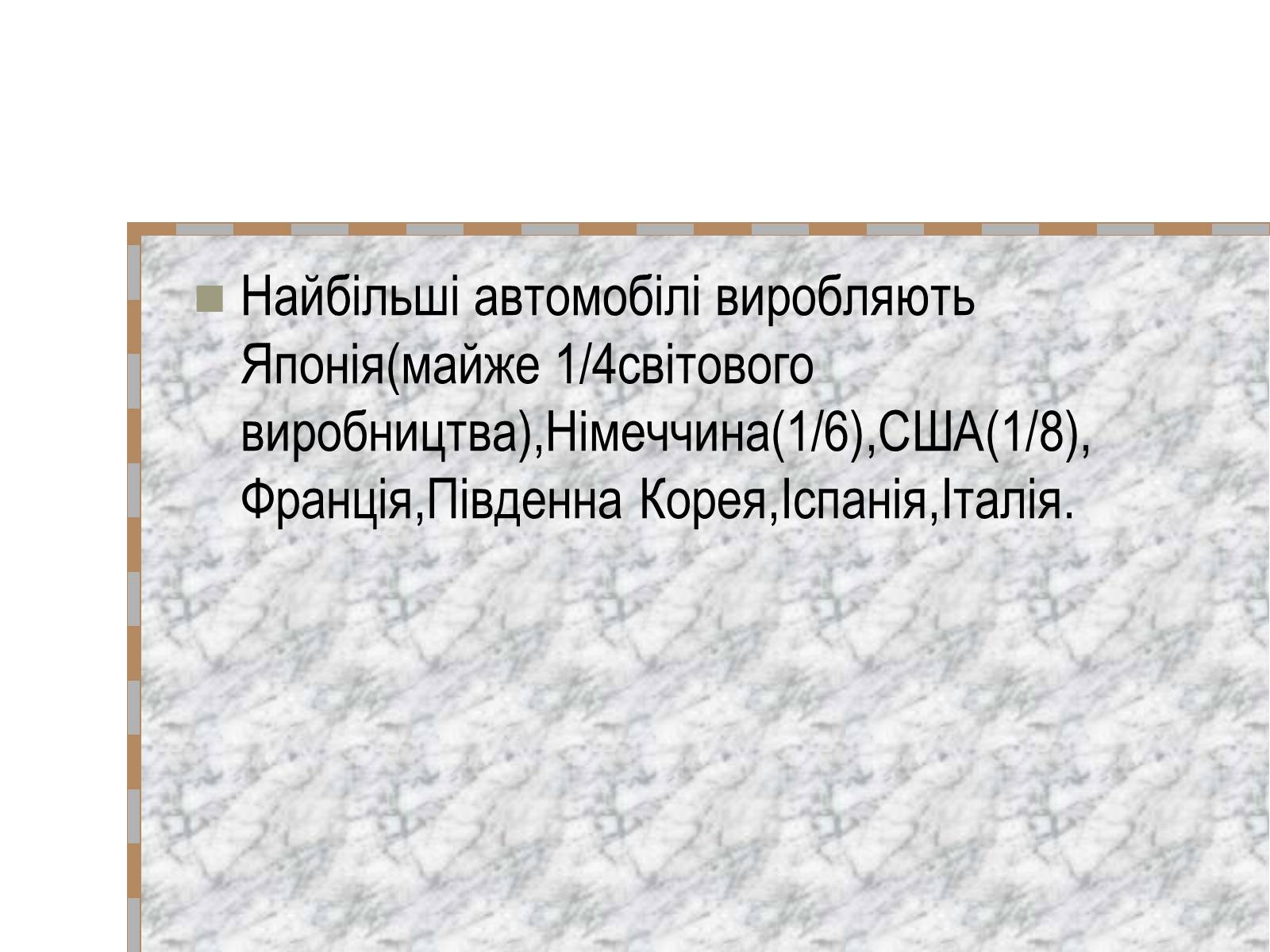 Презентація на тему «Машинобудування» (варіант 2) - Слайд #6 Презентація на тему «Машинобудування» (варіант 2) - Слайд #6