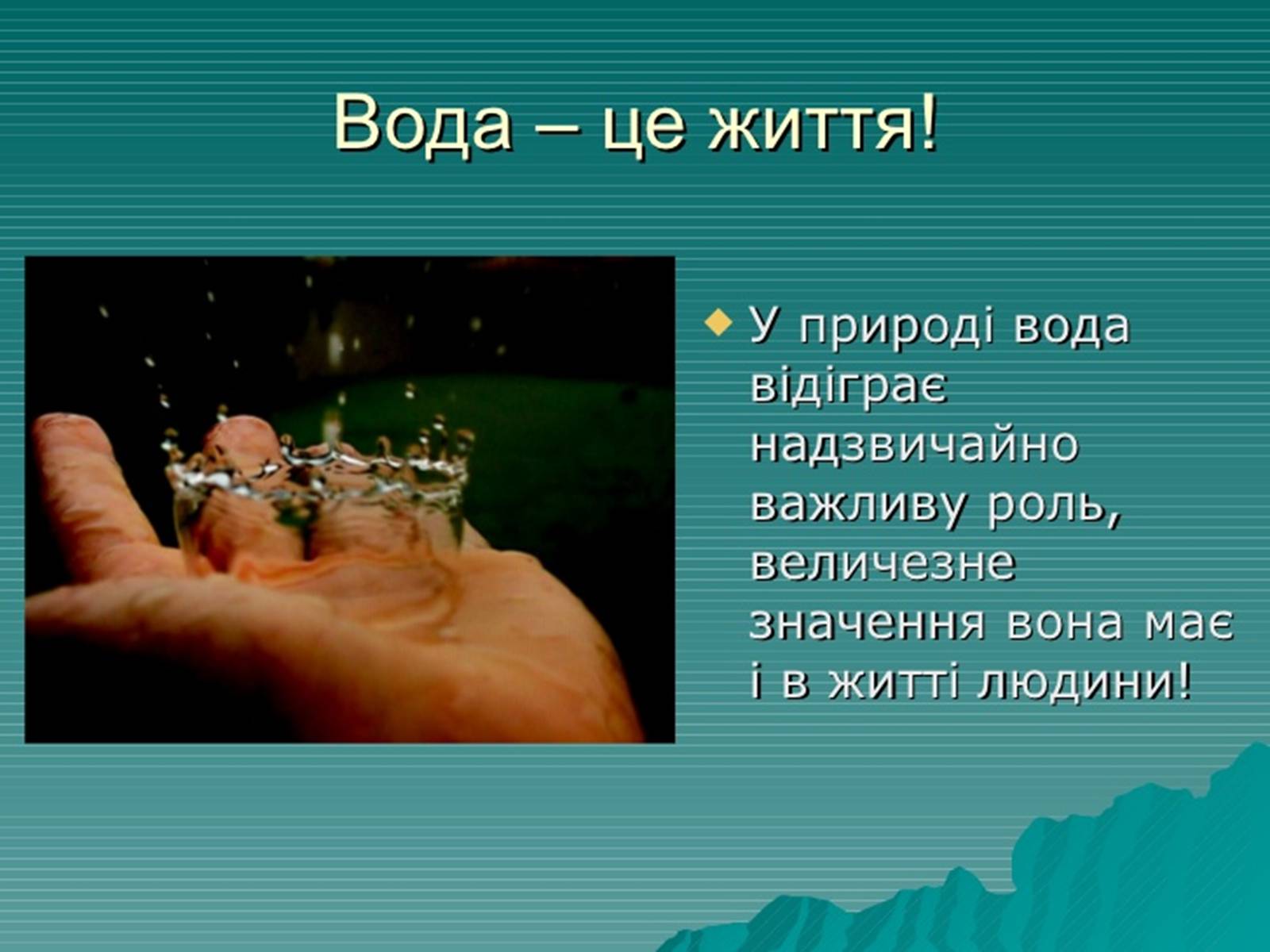 Презентація на тему «Забруднення навколишнього середовища.Види забруднень» - Слайд #9 Презентація на тему «Забруднення навколишнього середовища.Види забруднень» - Слайд #9