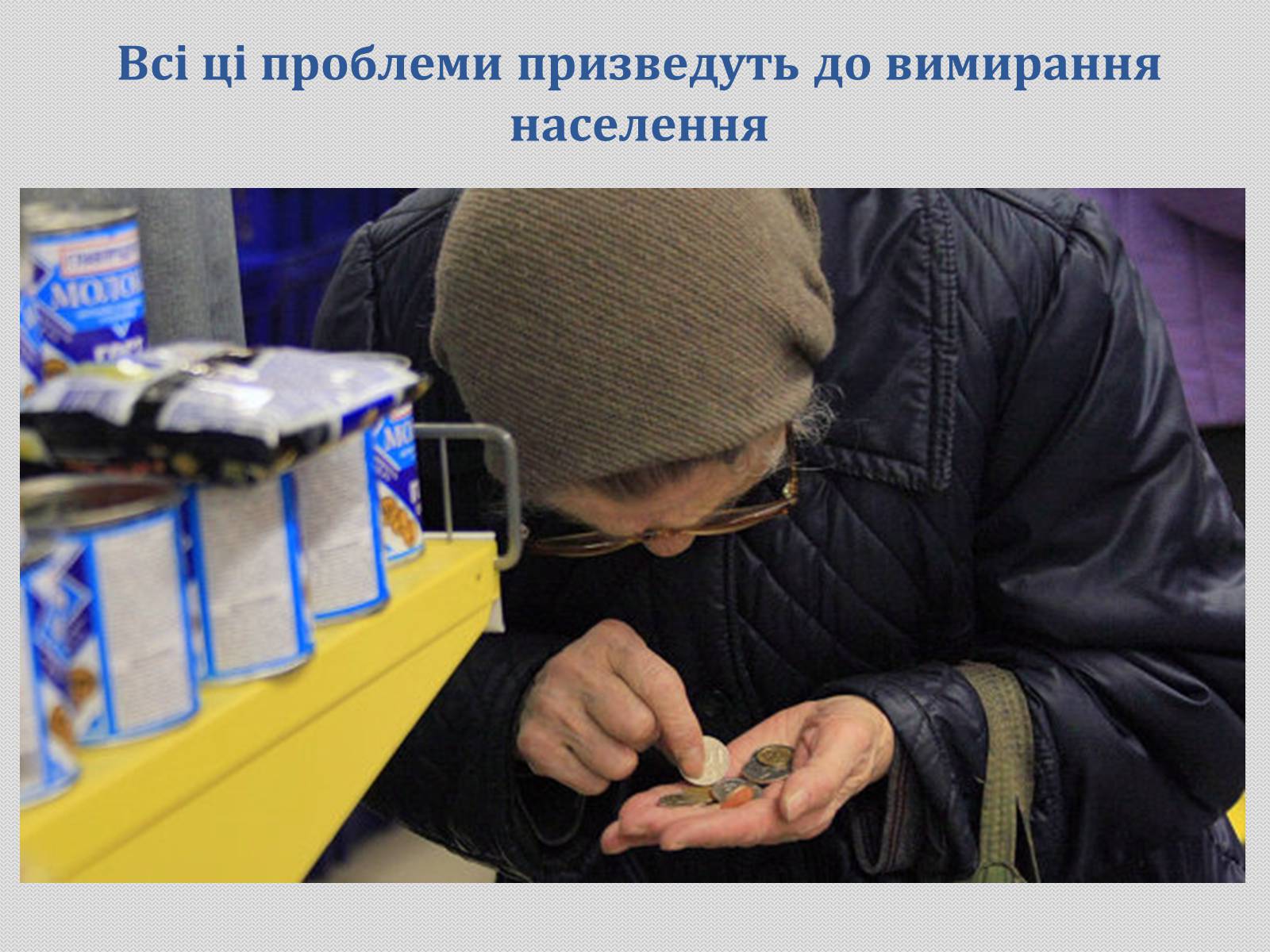 Презентація на тему «Демографічні проблеми в Україні» - Слайд #10 Презентація на тему «Демографічні проблеми в Україні» - Слайд #10