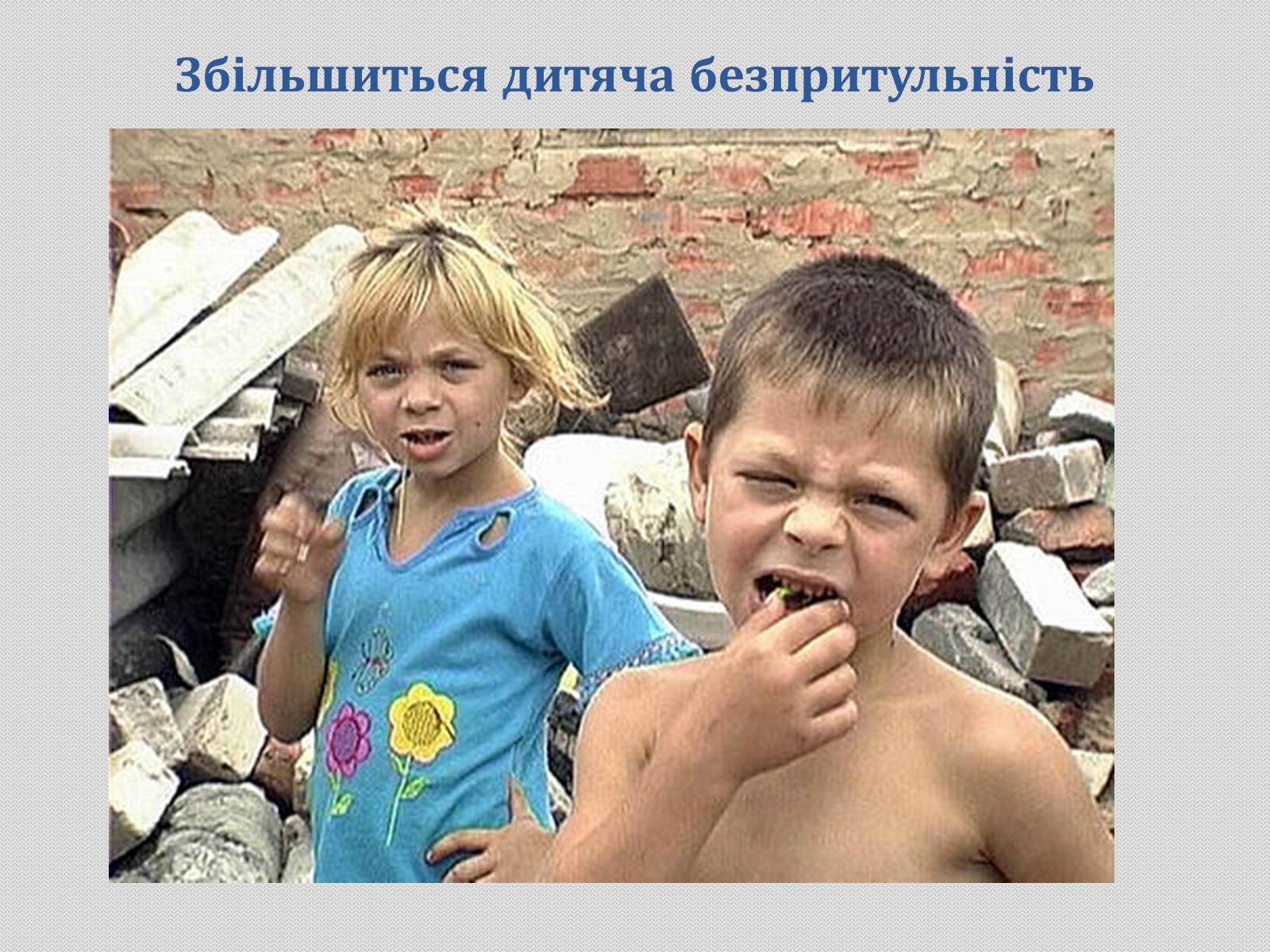 Презентація на тему «Демографічні проблеми в Україні» - Слайд #15 Презентація на тему «Демографічні проблеми в Україні» - Слайд #15