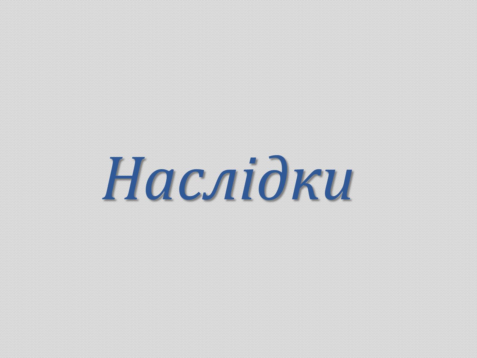 Презентація на тему «Демографічні проблеми в Україні» - Слайд #3 Презентація на тему «Демографічні проблеми в Україні» - Слайд #3