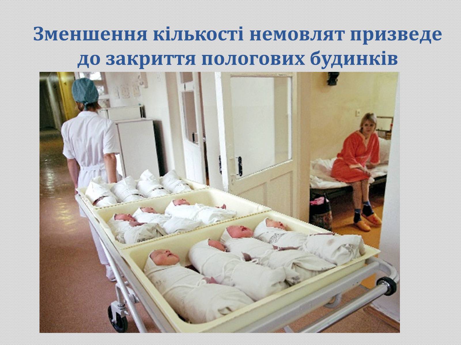 Презентація на тему «Демографічні проблеми в Україні» - Слайд #5 Презентація на тему «Демографічні проблеми в Україні» - Слайд #5