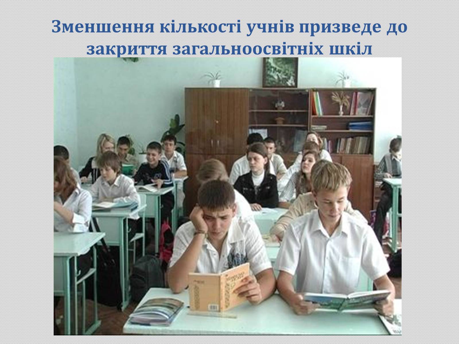 Презентація на тему «Демографічні проблеми в Україні» - Слайд #7 Презентація на тему «Демографічні проблеми в Україні» - Слайд #7