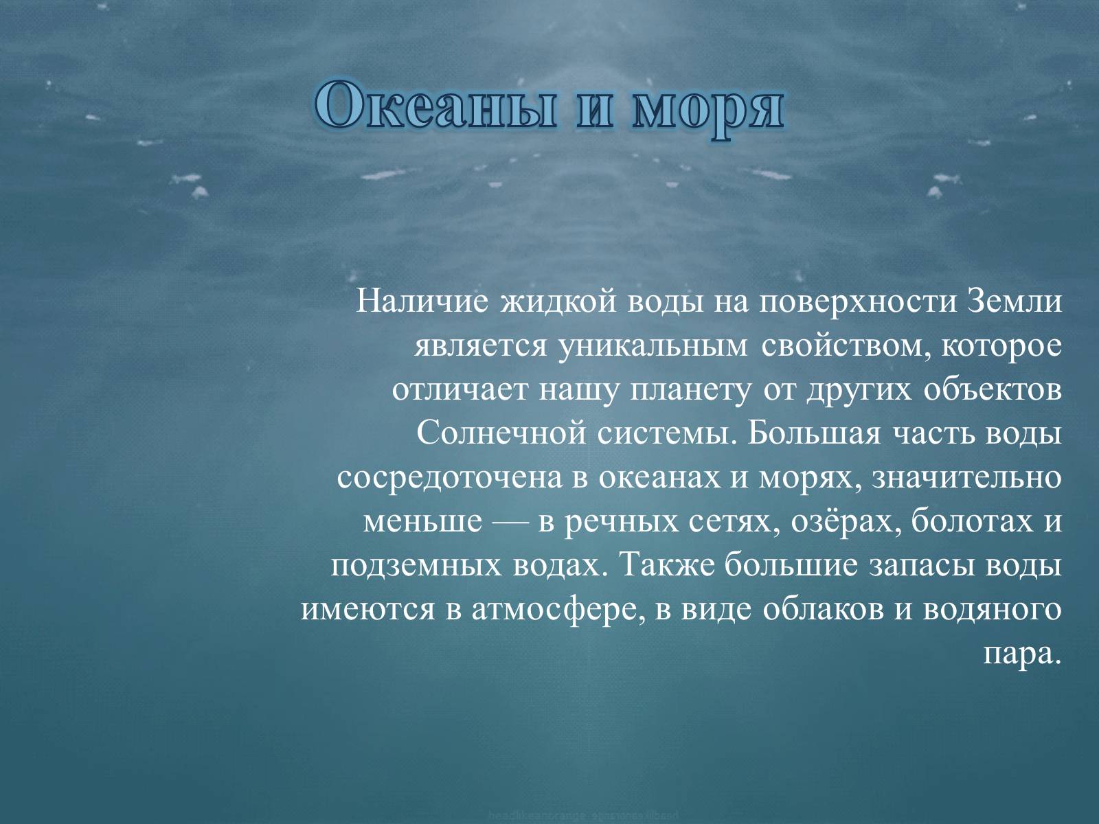 Презентація на тему «Планета Земля» (варіант 1) - Слайд #11 Презентація на тему «Планета Земля» (варіант 1) - Слайд #11