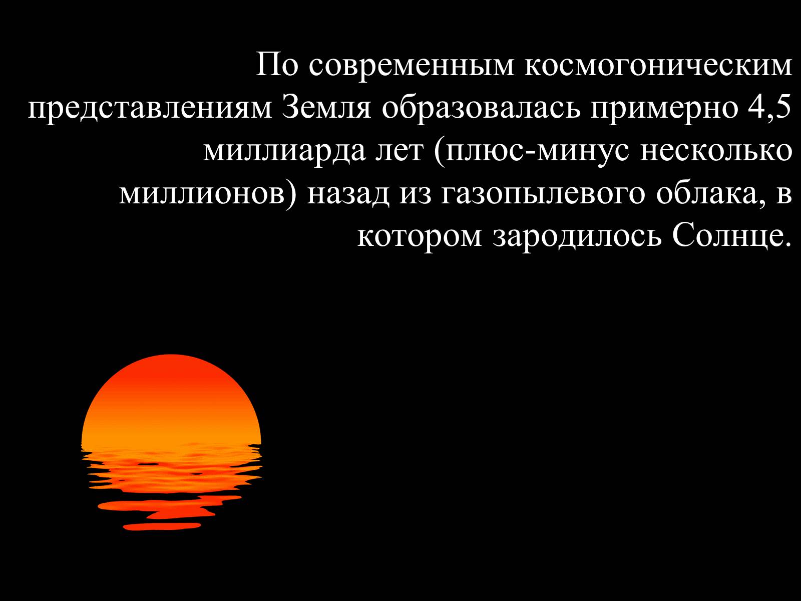 Презентація на тему «Планета Земля» (варіант 1) - Слайд #3 Презентація на тему «Планета Земля» (варіант 1) - Слайд #3