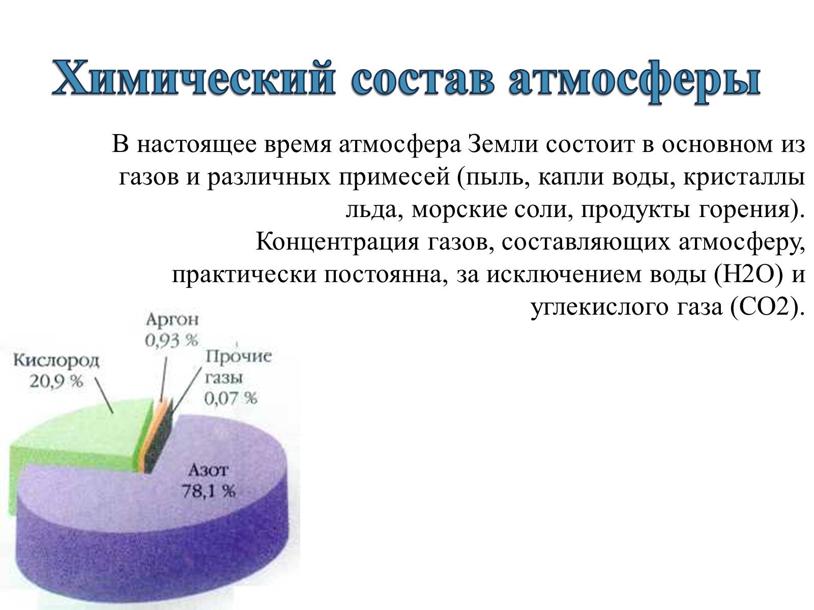 Презентація на тему «Планета Земля» (варіант 1) - Слайд #8 Презентація на тему «Планета Земля» (варіант 1) - Слайд #8