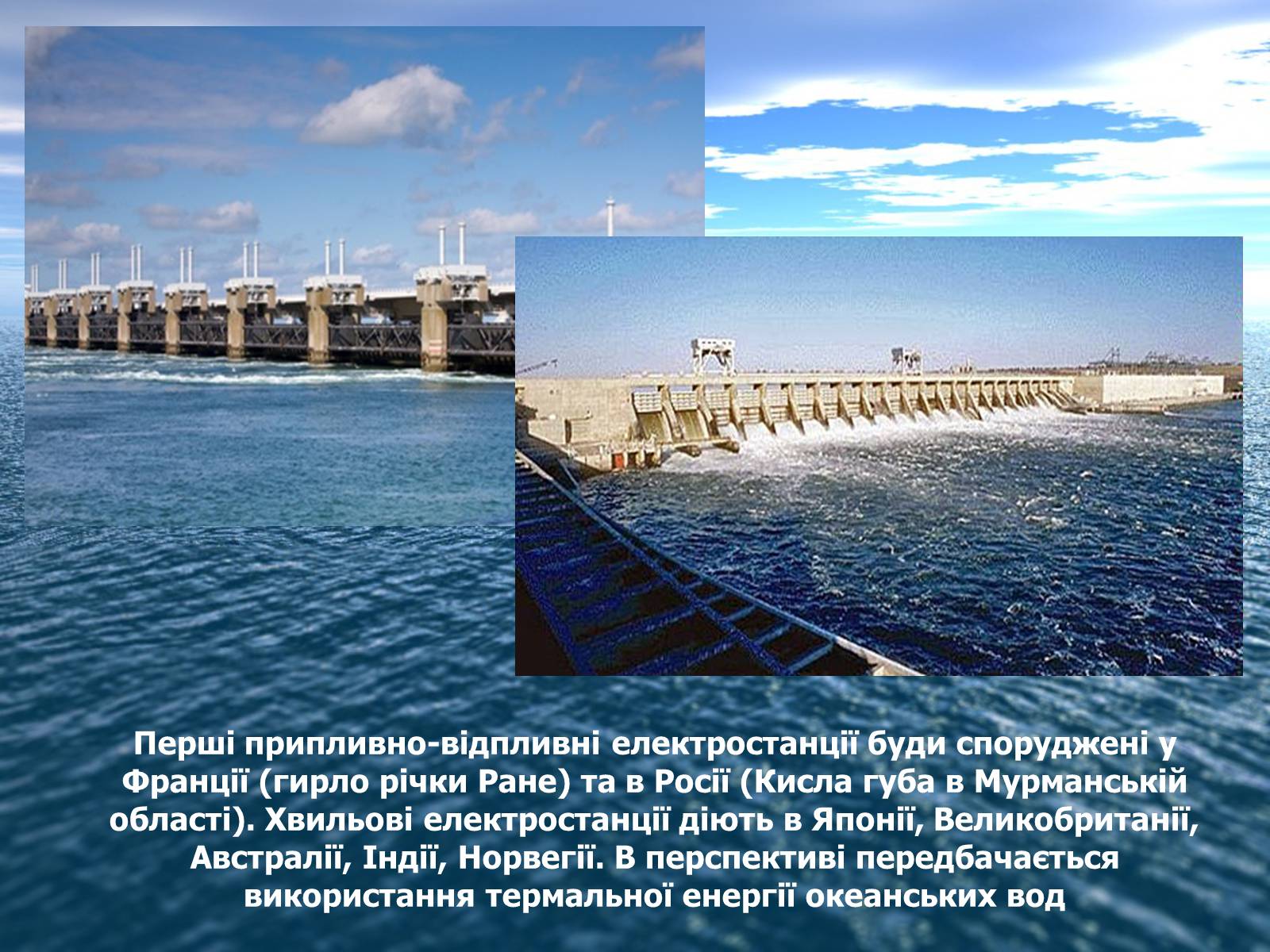 Презентація на тему «Ресурси Світового океану» (варіант 2) - Слайд #12 Презентація на тему «Ресурси Світового океану» (варіант 2) - Слайд #12