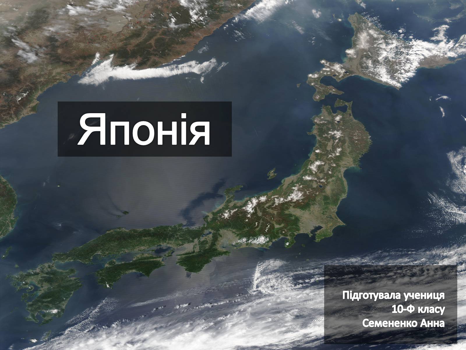Презентація на тему «Японія» (варіант 13) - Слайд #1 Презентація на тему «Японія» (варіант 13) - Слайд #1