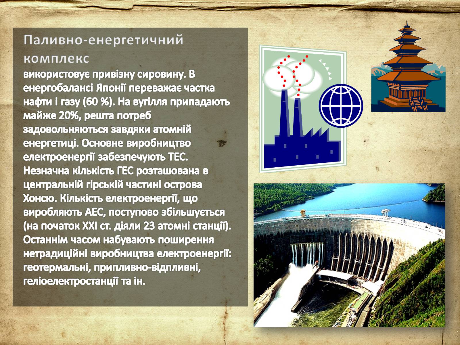 Презентація на тему «Японія» (варіант 13) - Слайд #12 Презентація на тему «Японія» (варіант 13) - Слайд #12