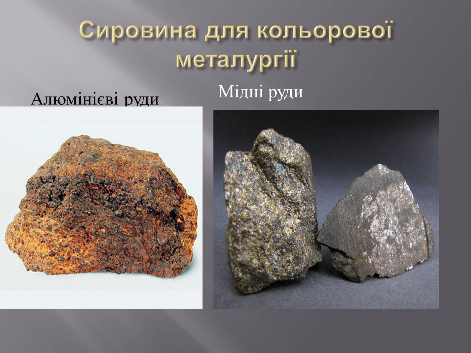 Презентація на тему «Металургія світу» (варіант 2) - Слайд #6 Презентація на тему «Металургія світу» (варіант 2) - Слайд #6