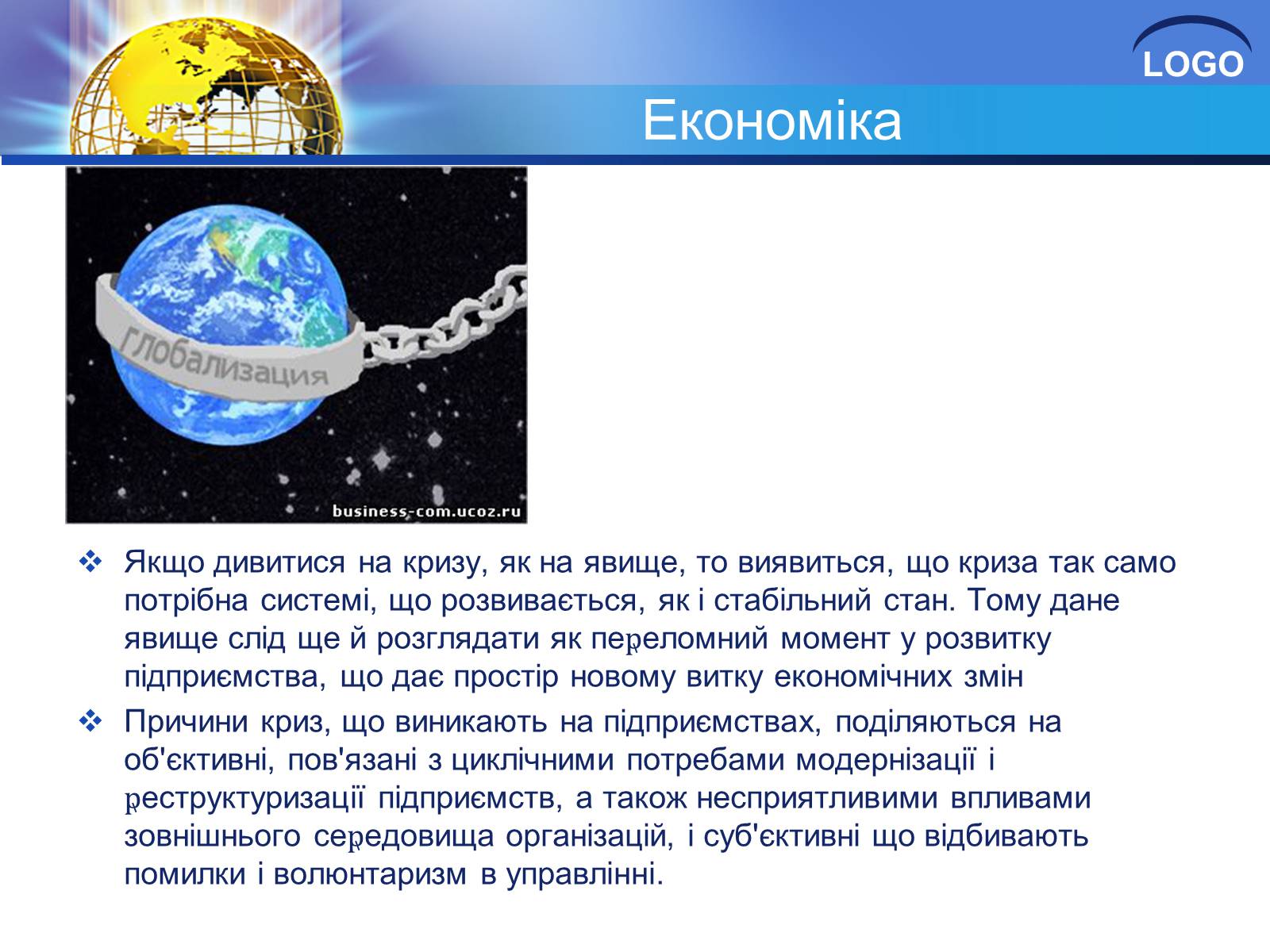 Презентація на тему «Глобалізація та її негативний вплив» - Слайд #19 Презентація на тему «Глобалізація та її негативний вплив» - Слайд #19