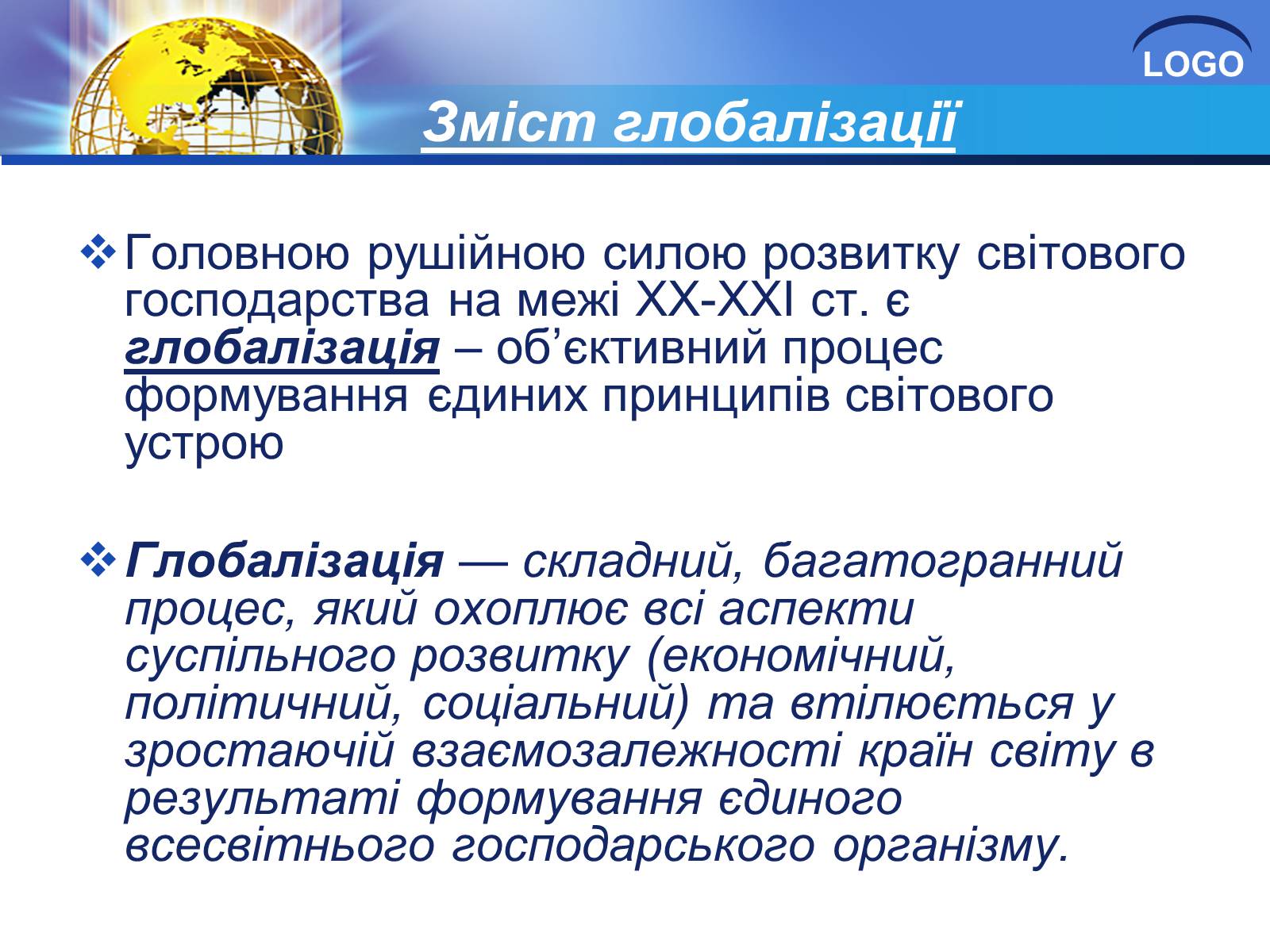 Презентація на тему «Глобалізація та її негативний вплив» - Слайд #2 Презентація на тему «Глобалізація та її негативний вплив» - Слайд #2