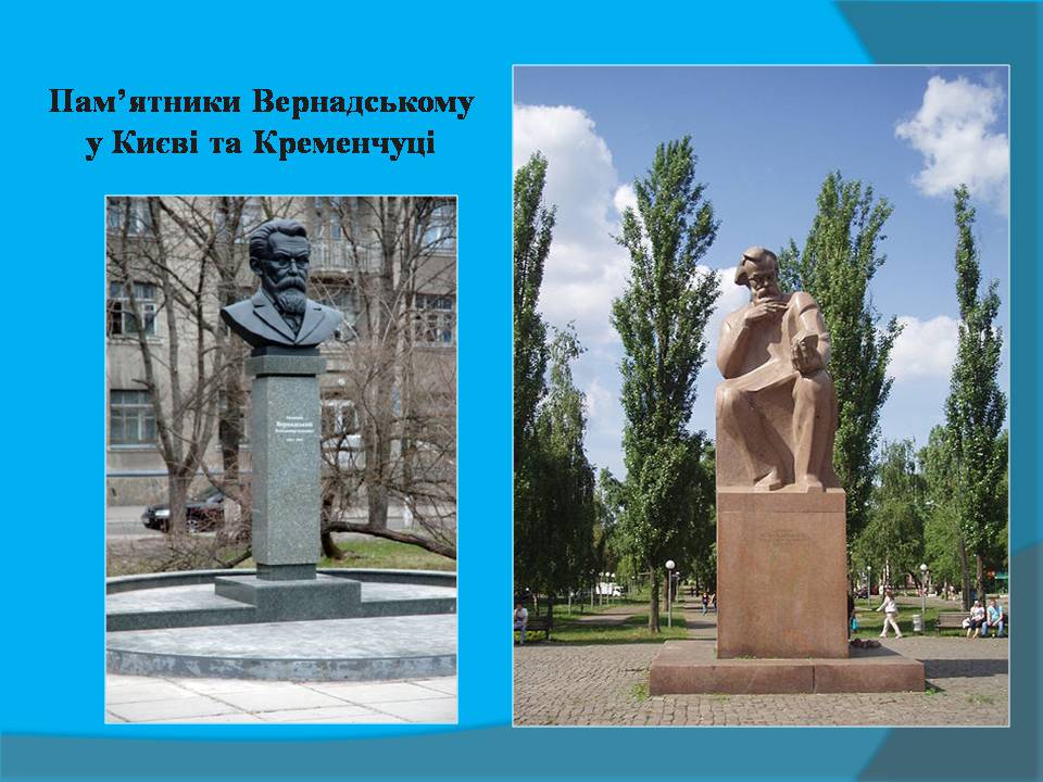 Презентація на тему «Володимир Іванович Вернадський» (варіант 8) - Слайд #14 Презентація на тему «Володимир Іванович Вернадський» (варіант 8) - Слайд #14