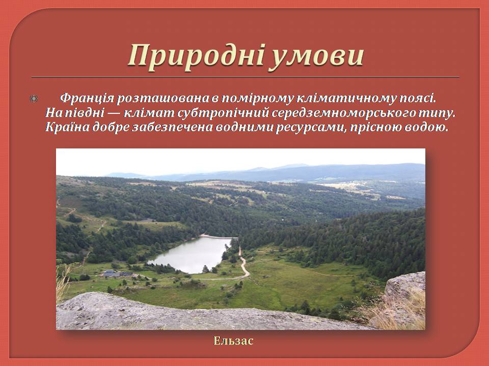 Презентація на тему «Франція» (варіант 44) - Слайд #10 Презентація на тему «Франція» (варіант 44) - Слайд #10