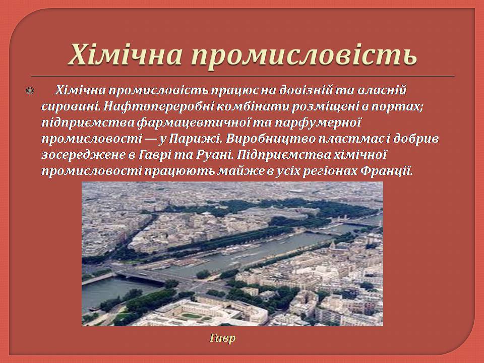 Презентація на тему «Франція» (варіант 44) - Слайд #16 Презентація на тему «Франція» (варіант 44) - Слайд #16